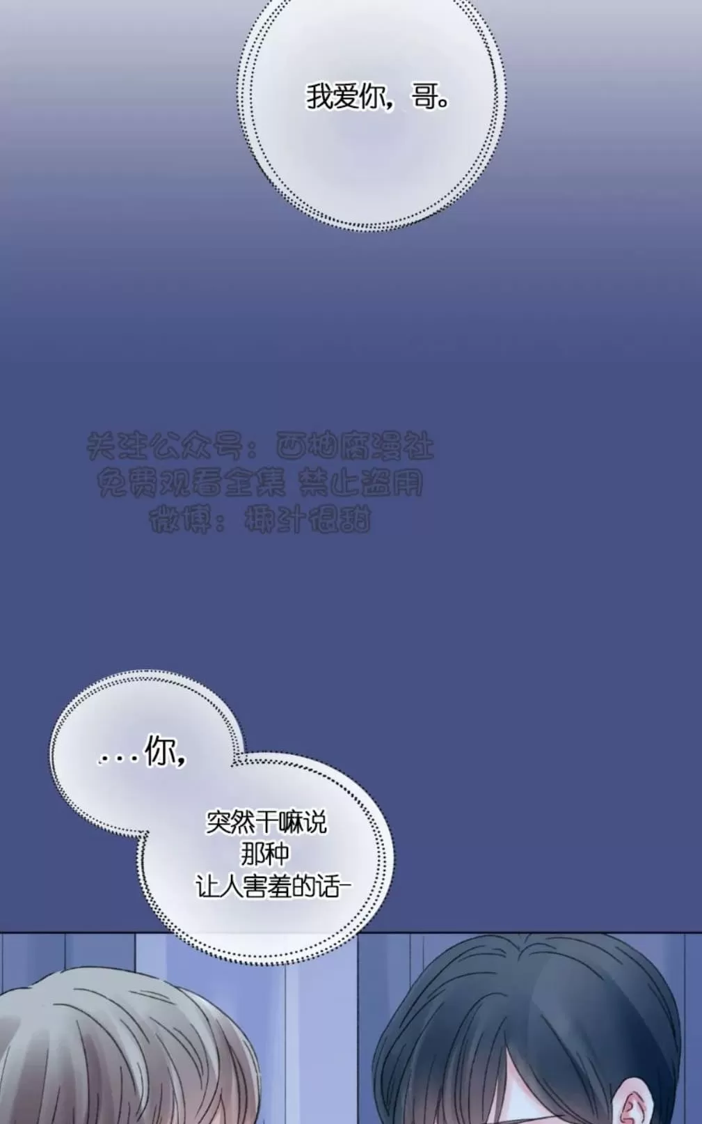 《我的舅舅》漫画最新章节 第27话 免费下拉式在线观看章节第【50】张图片