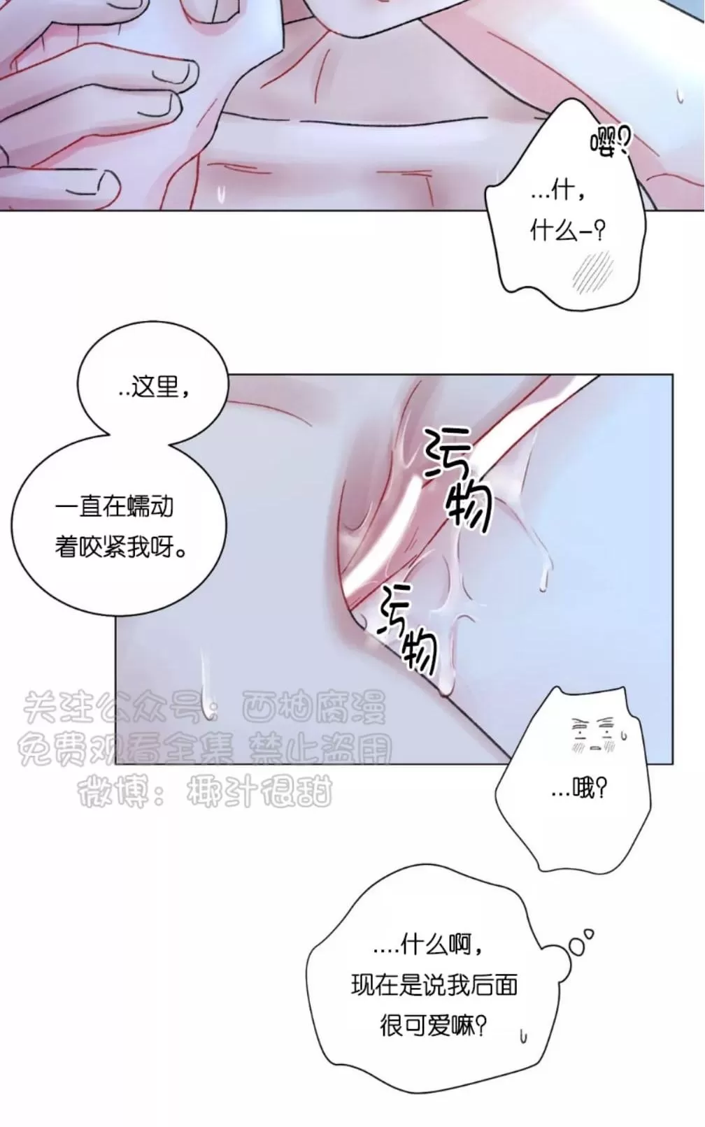 《我的舅舅》漫画最新章节 第26话 免费下拉式在线观看章节第【35】张图片