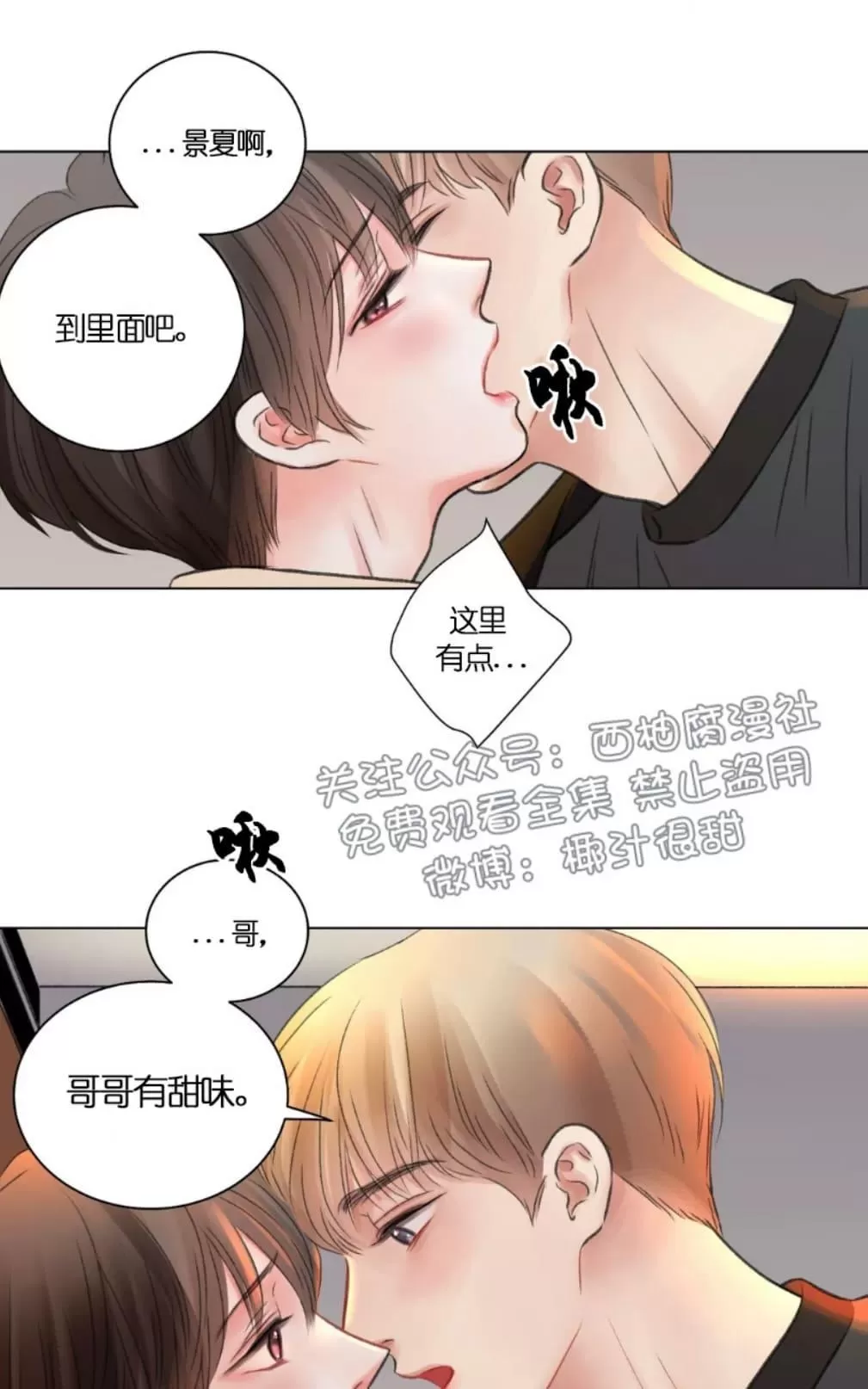 《我的舅舅》漫画最新章节 第25话 免费下拉式在线观看章节第【6】张图片