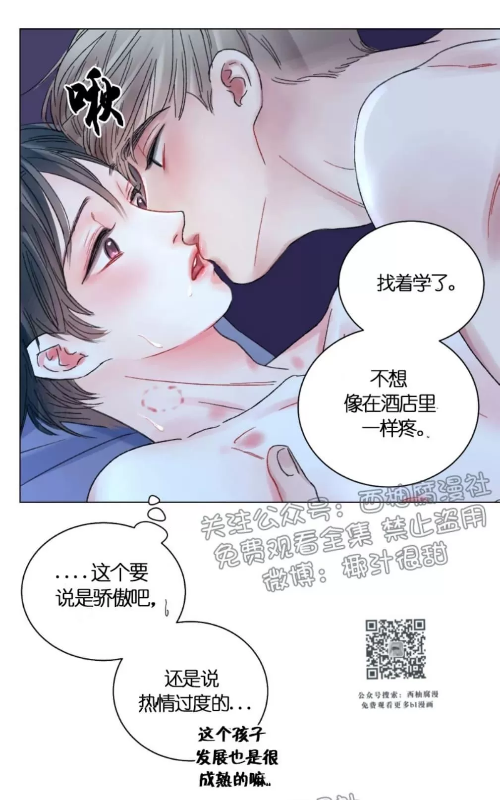 《我的舅舅》漫画最新章节 第25话 免费下拉式在线观看章节第【45】张图片