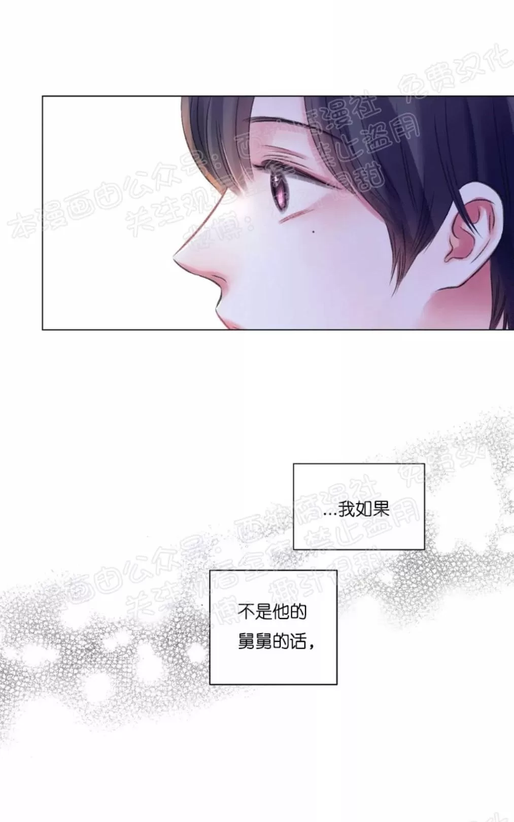 《我的舅舅》漫画最新章节 第24话 免费下拉式在线观看章节第【2】张图片