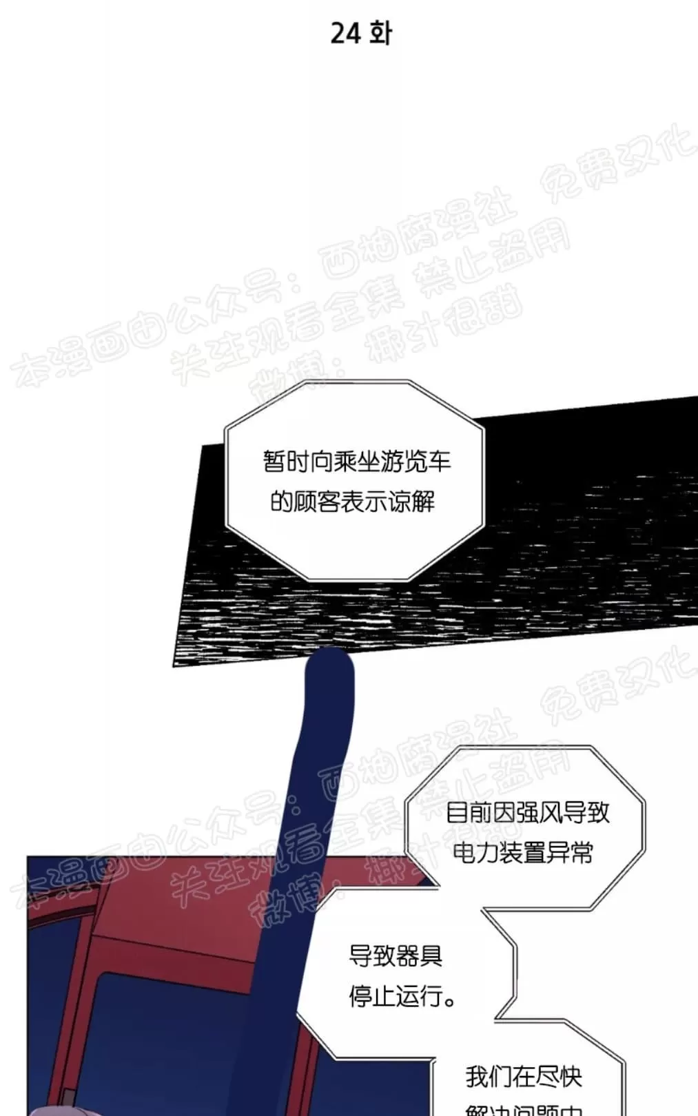 《我的舅舅》漫画最新章节 第24话 免费下拉式在线观看章节第【7】张图片