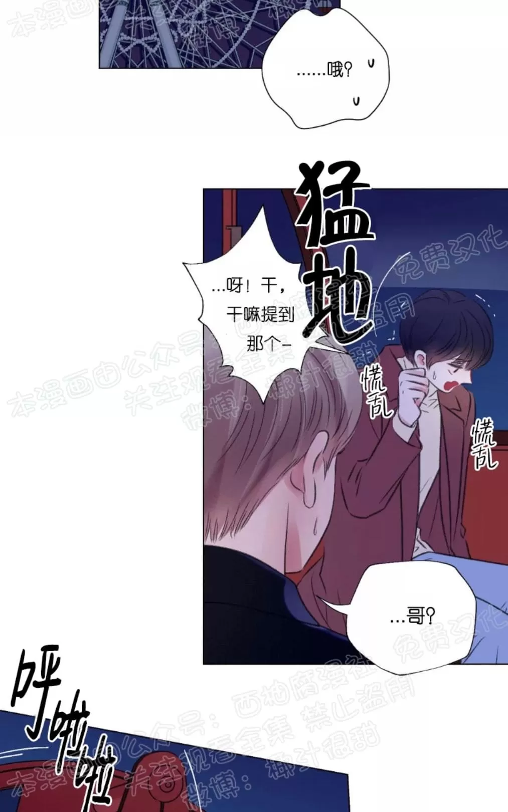 《我的舅舅》漫画最新章节 第24话 免费下拉式在线观看章节第【11】张图片