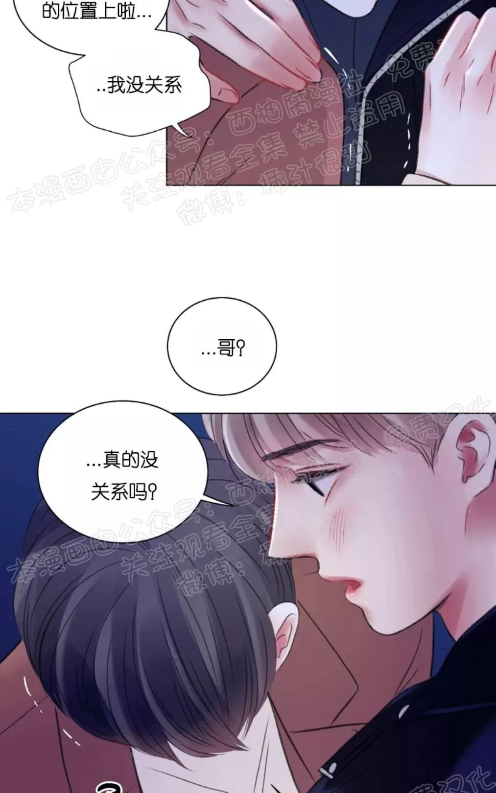 《我的舅舅》漫画最新章节 第24话 免费下拉式在线观看章节第【20】张图片