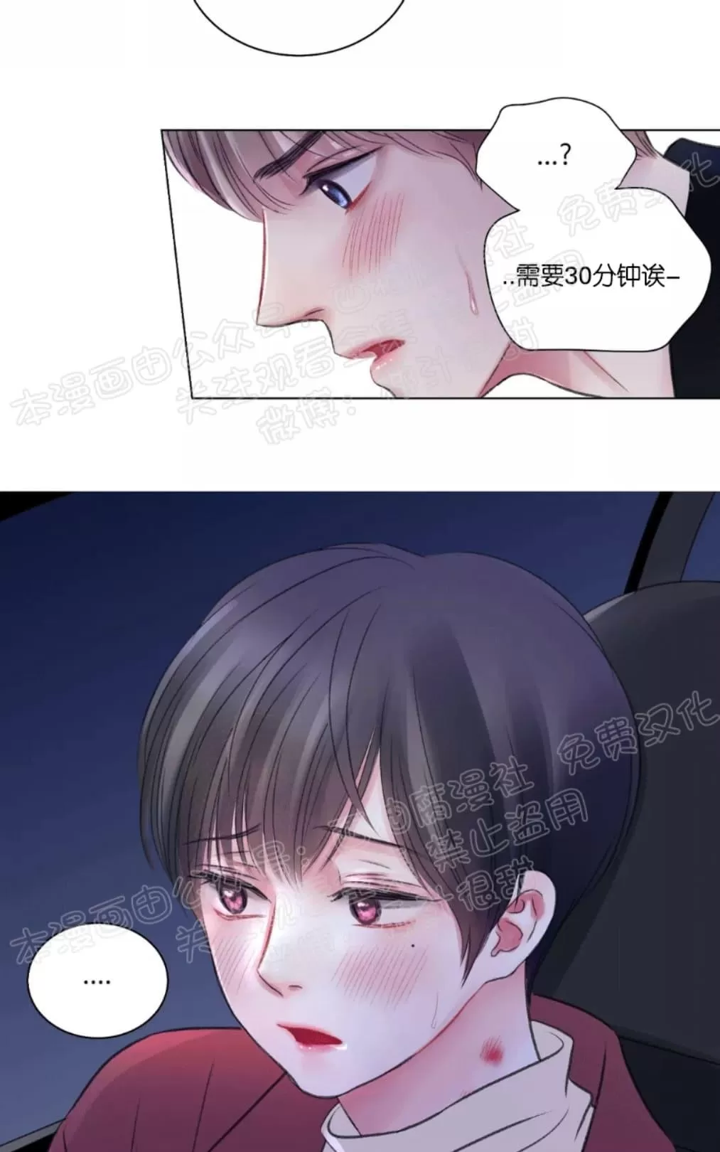 《我的舅舅》漫画最新章节 第24话 免费下拉式在线观看章节第【43】张图片