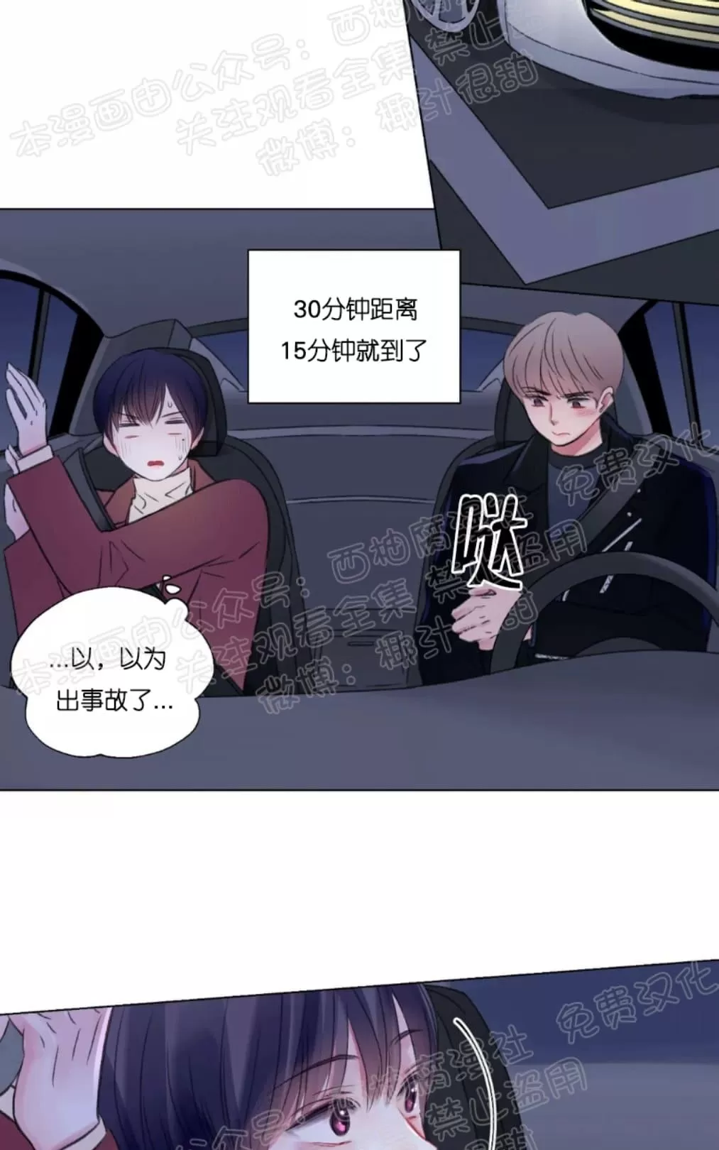 《我的舅舅》漫画最新章节 第24话 免费下拉式在线观看章节第【46】张图片