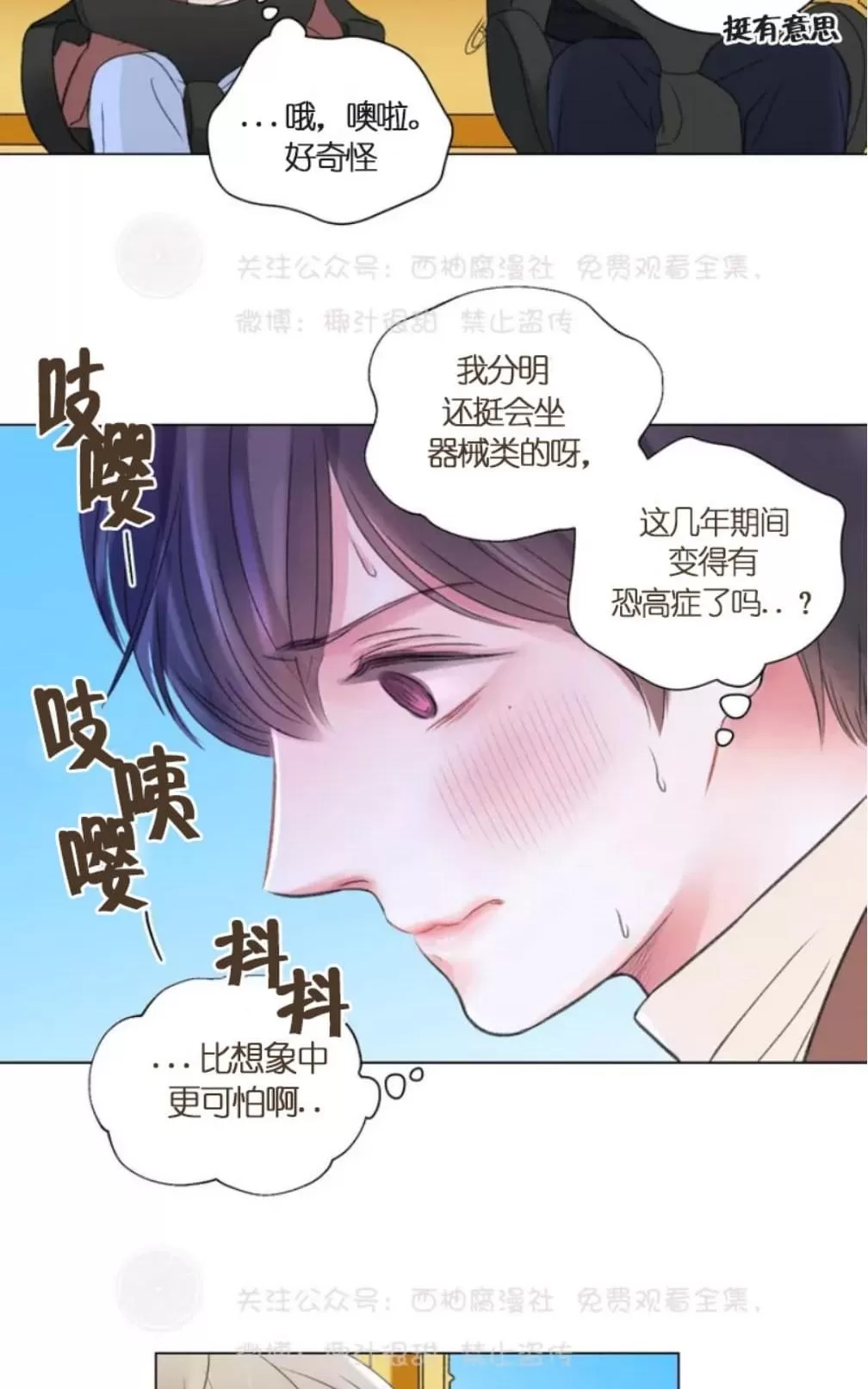 《我的舅舅》漫画最新章节 第23话 免费下拉式在线观看章节第【21】张图片