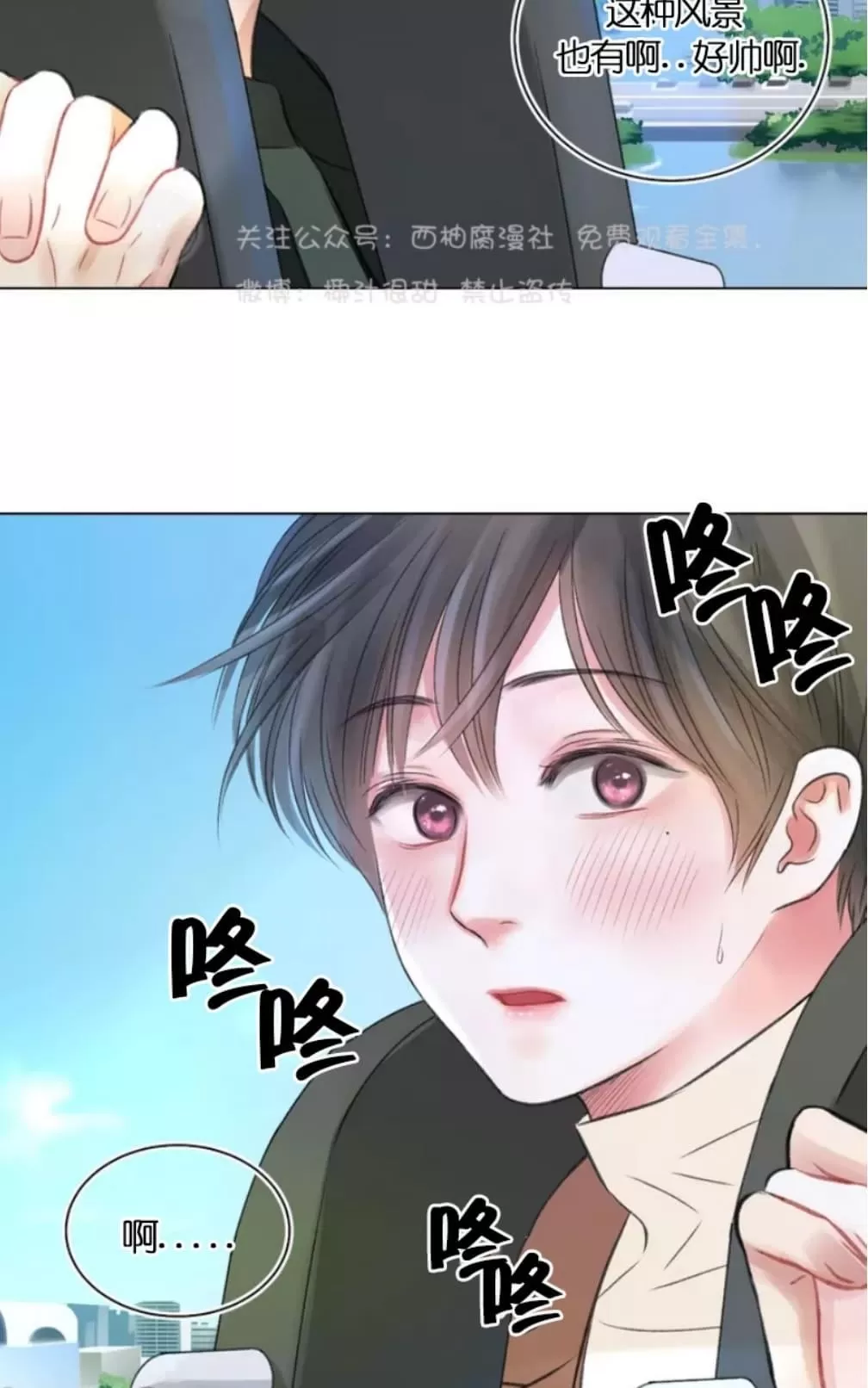 《我的舅舅》漫画最新章节 第23话 免费下拉式在线观看章节第【29】张图片