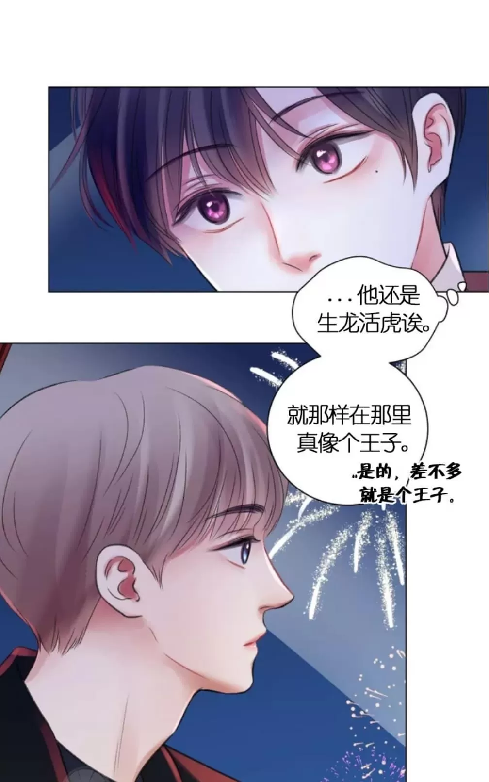 《我的舅舅》漫画最新章节 第23话 免费下拉式在线观看章节第【40】张图片