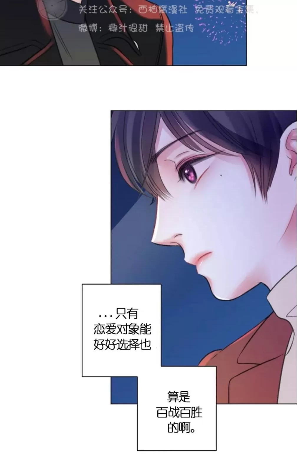 《我的舅舅》漫画最新章节 第23话 免费下拉式在线观看章节第【41】张图片