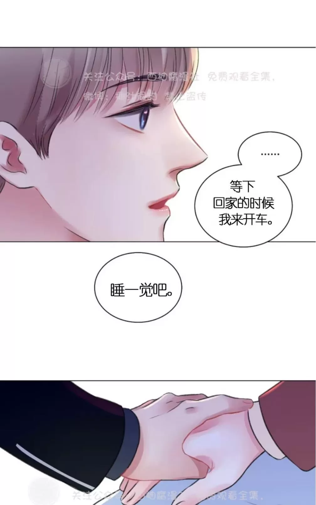 《我的舅舅》漫画最新章节 第23话 免费下拉式在线观看章节第【47】张图片