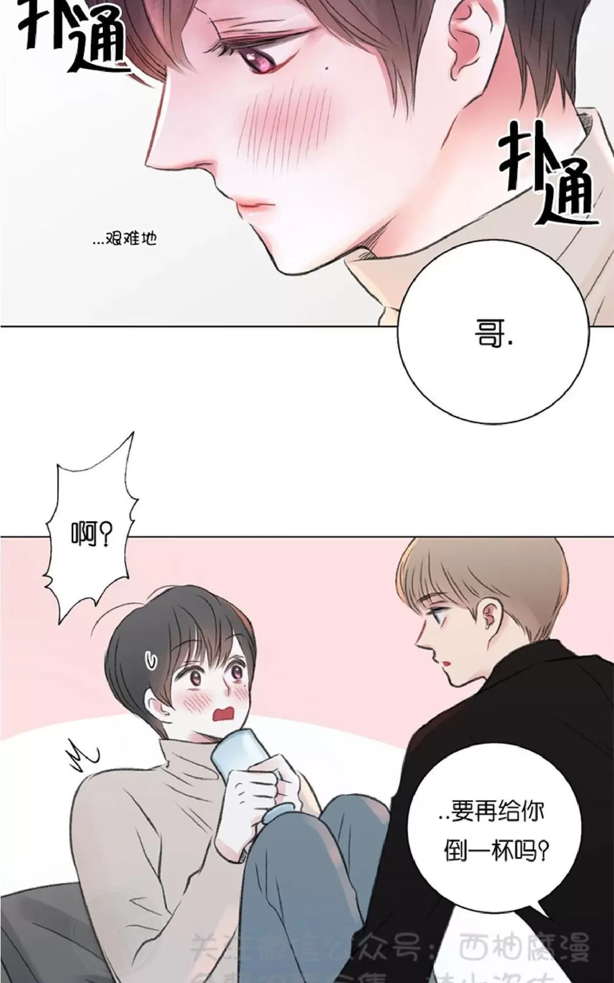 《我的舅舅》漫画最新章节 第22话 免费下拉式在线观看章节第【8】张图片