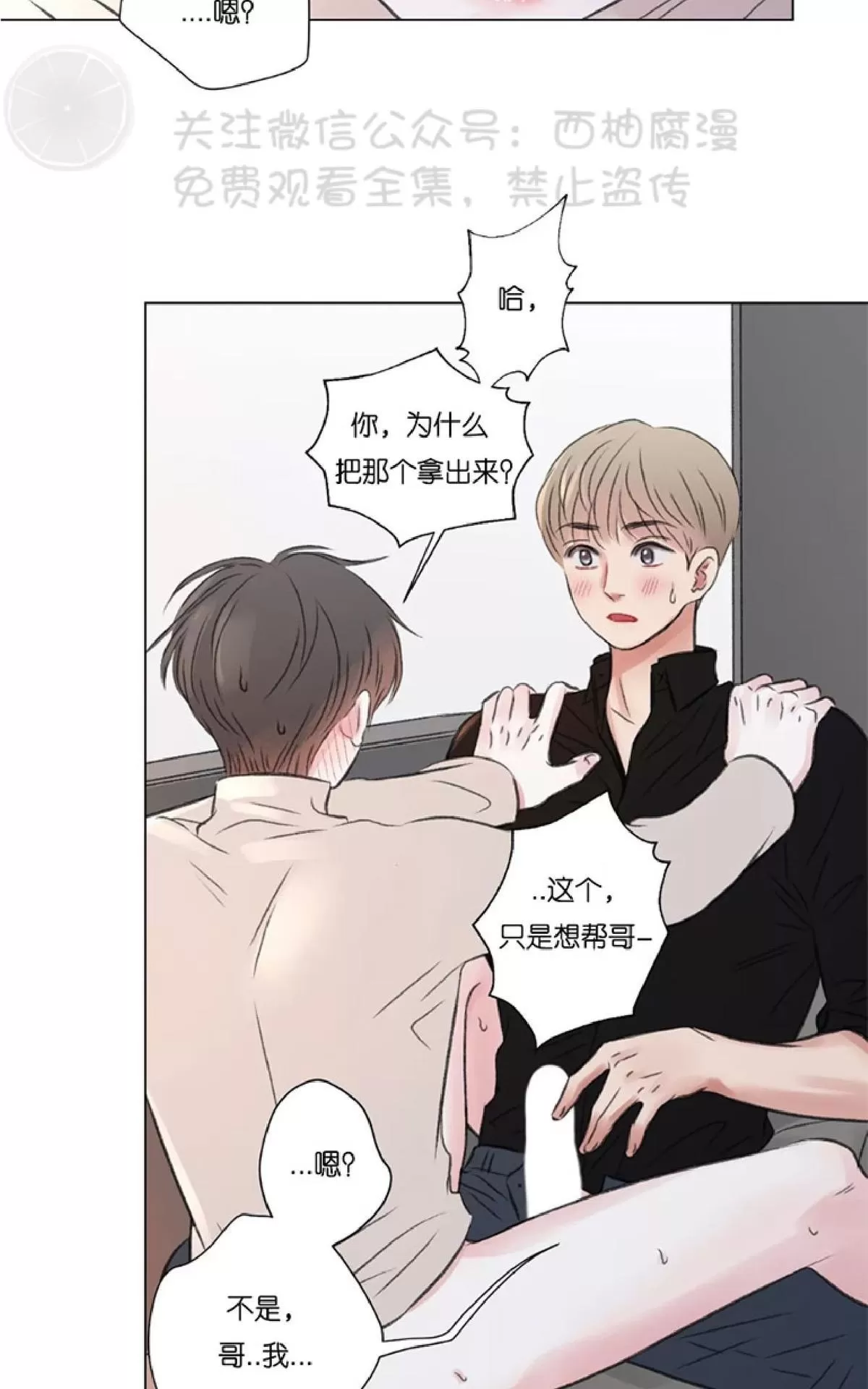 《我的舅舅》漫画最新章节 第22话 免费下拉式在线观看章节第【21】张图片