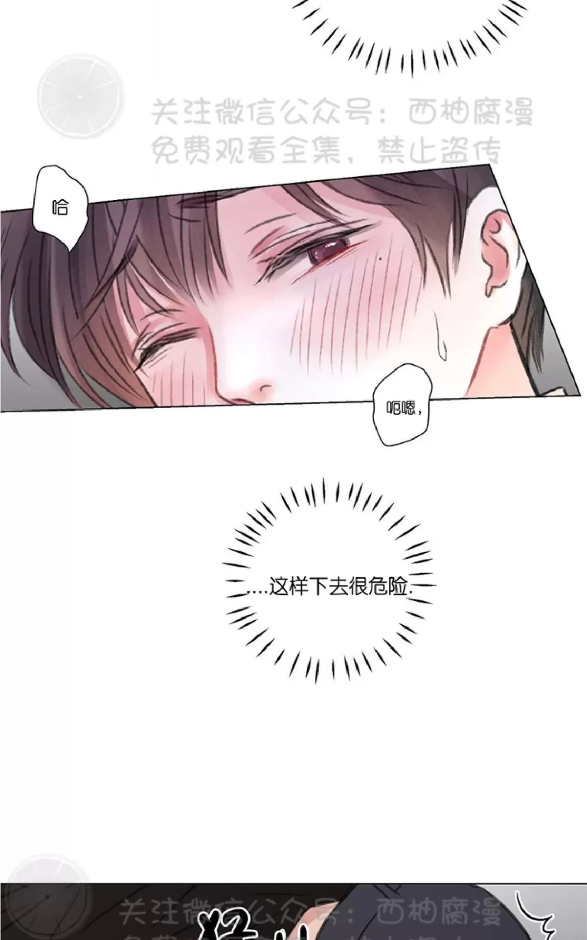 《我的舅舅》漫画最新章节 第22话 免费下拉式在线观看章节第【27】张图片