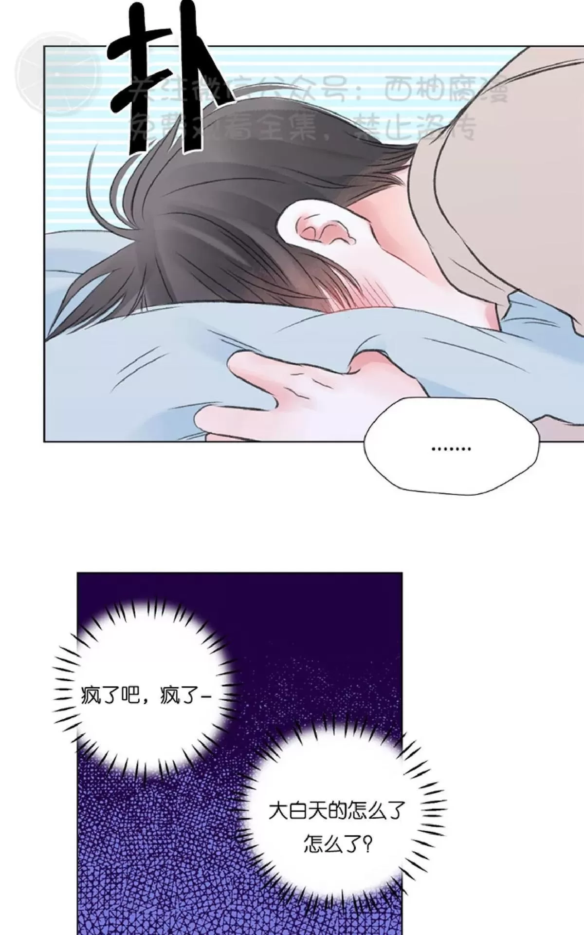 《我的舅舅》漫画最新章节 第22话 免费下拉式在线观看章节第【33】张图片