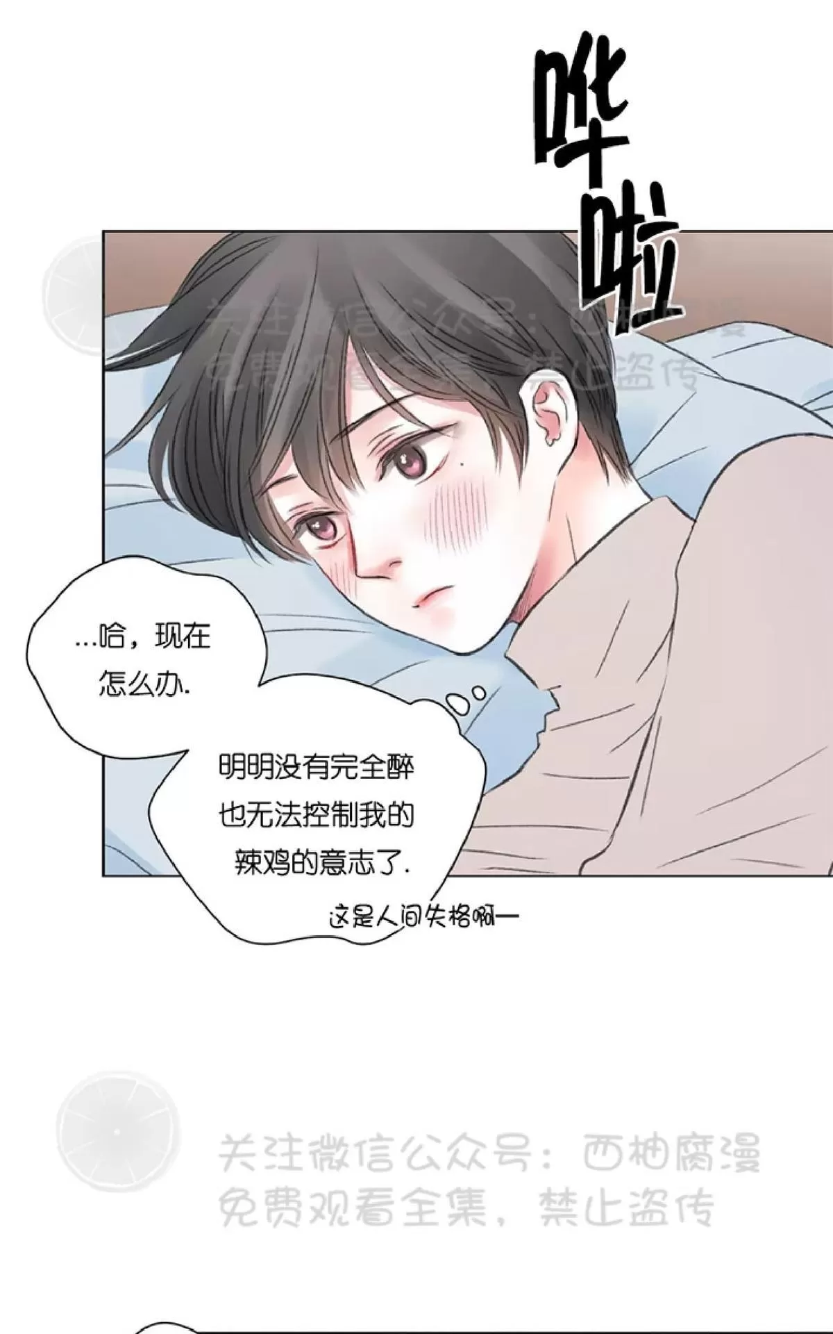 《我的舅舅》漫画最新章节 第22话 免费下拉式在线观看章节第【36】张图片