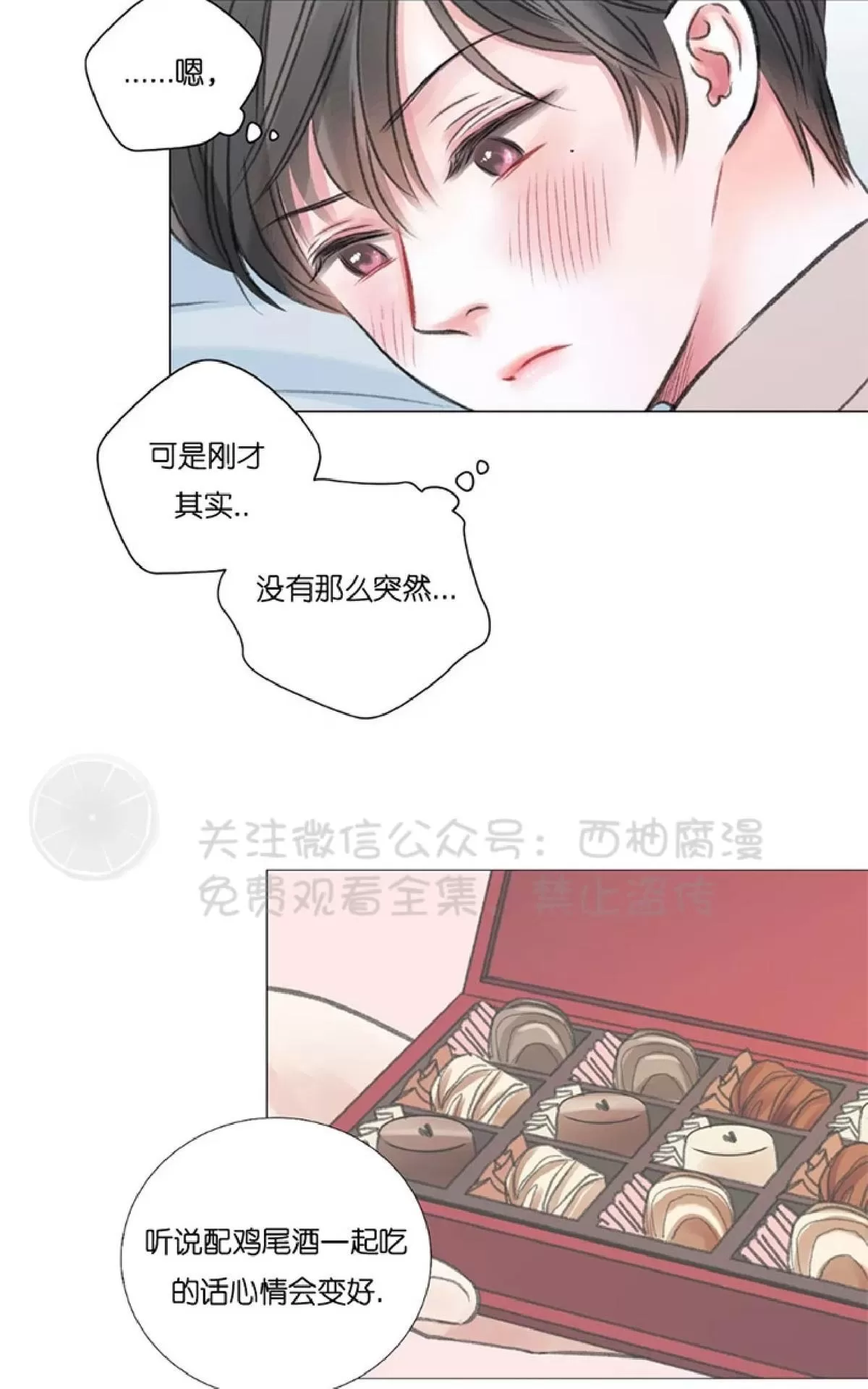 《我的舅舅》漫画最新章节 第22话 免费下拉式在线观看章节第【37】张图片