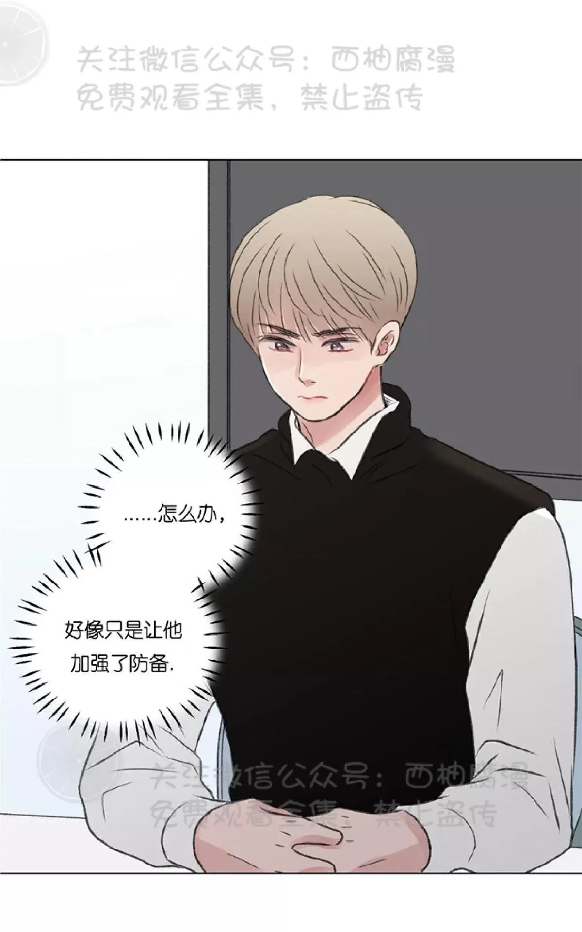 《我的舅舅》漫画最新章节 第22话 免费下拉式在线观看章节第【44】张图片