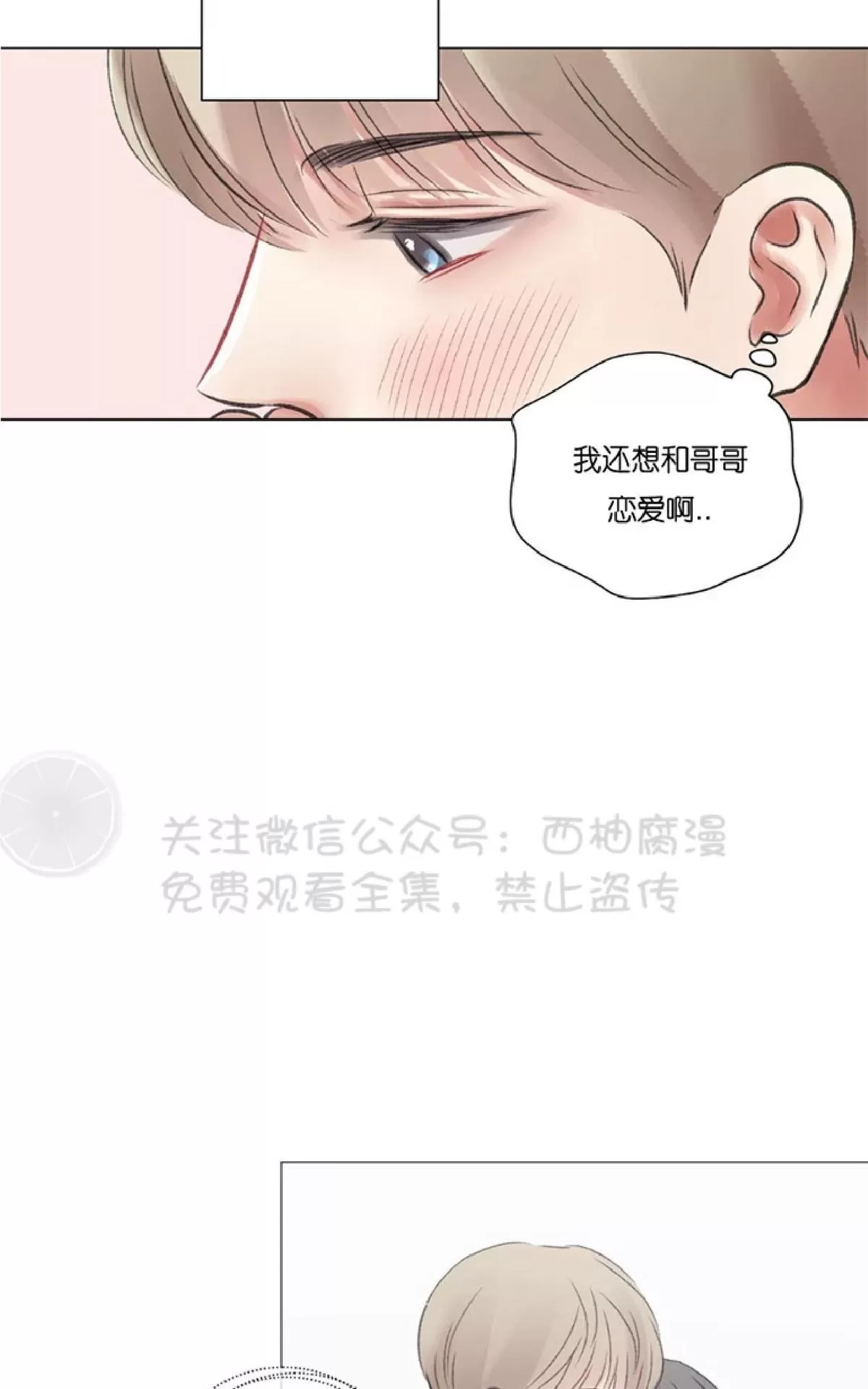 《我的舅舅》漫画最新章节 第22话 免费下拉式在线观看章节第【49】张图片