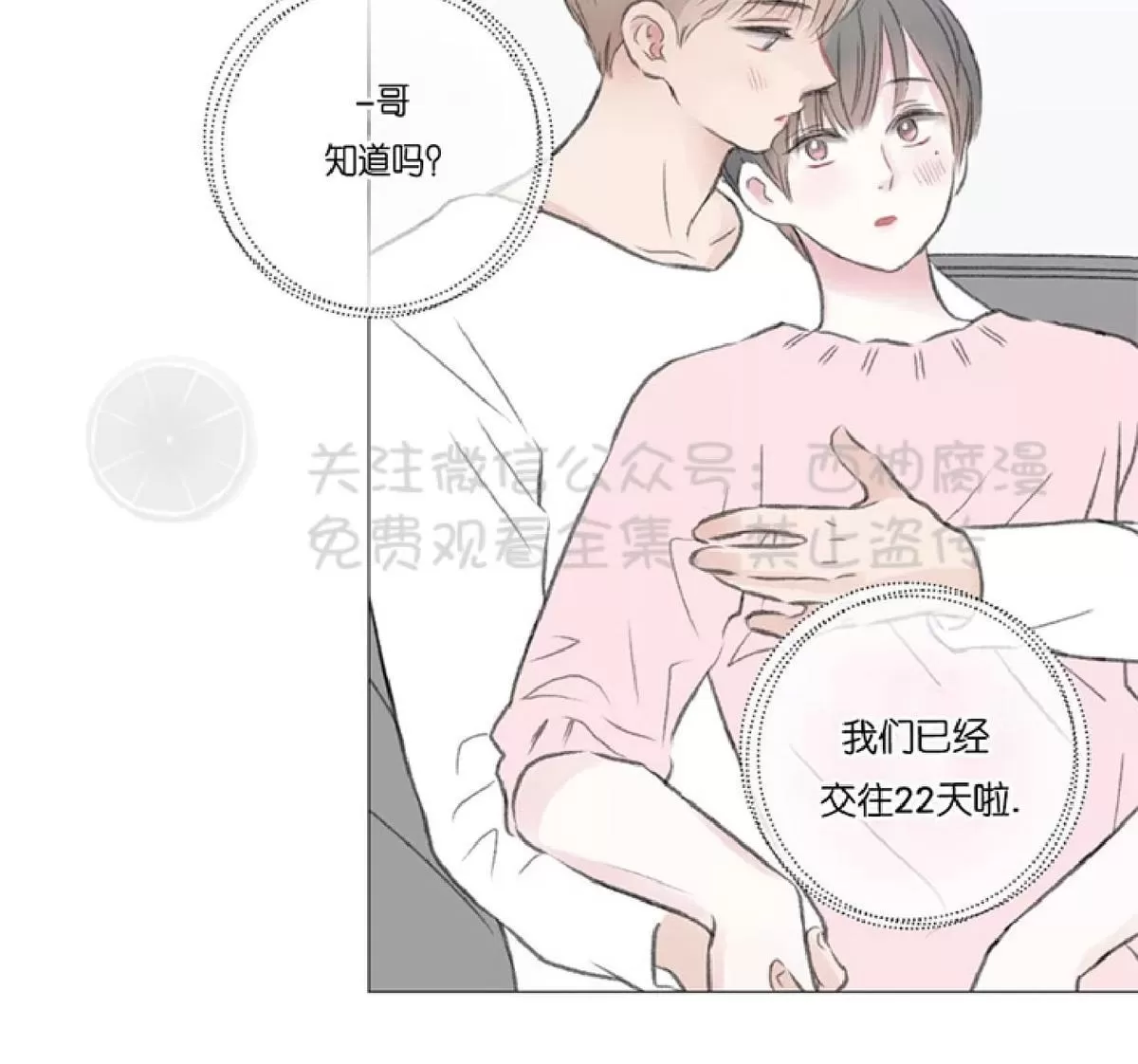 《我的舅舅》漫画最新章节 第22话 免费下拉式在线观看章节第【50】张图片