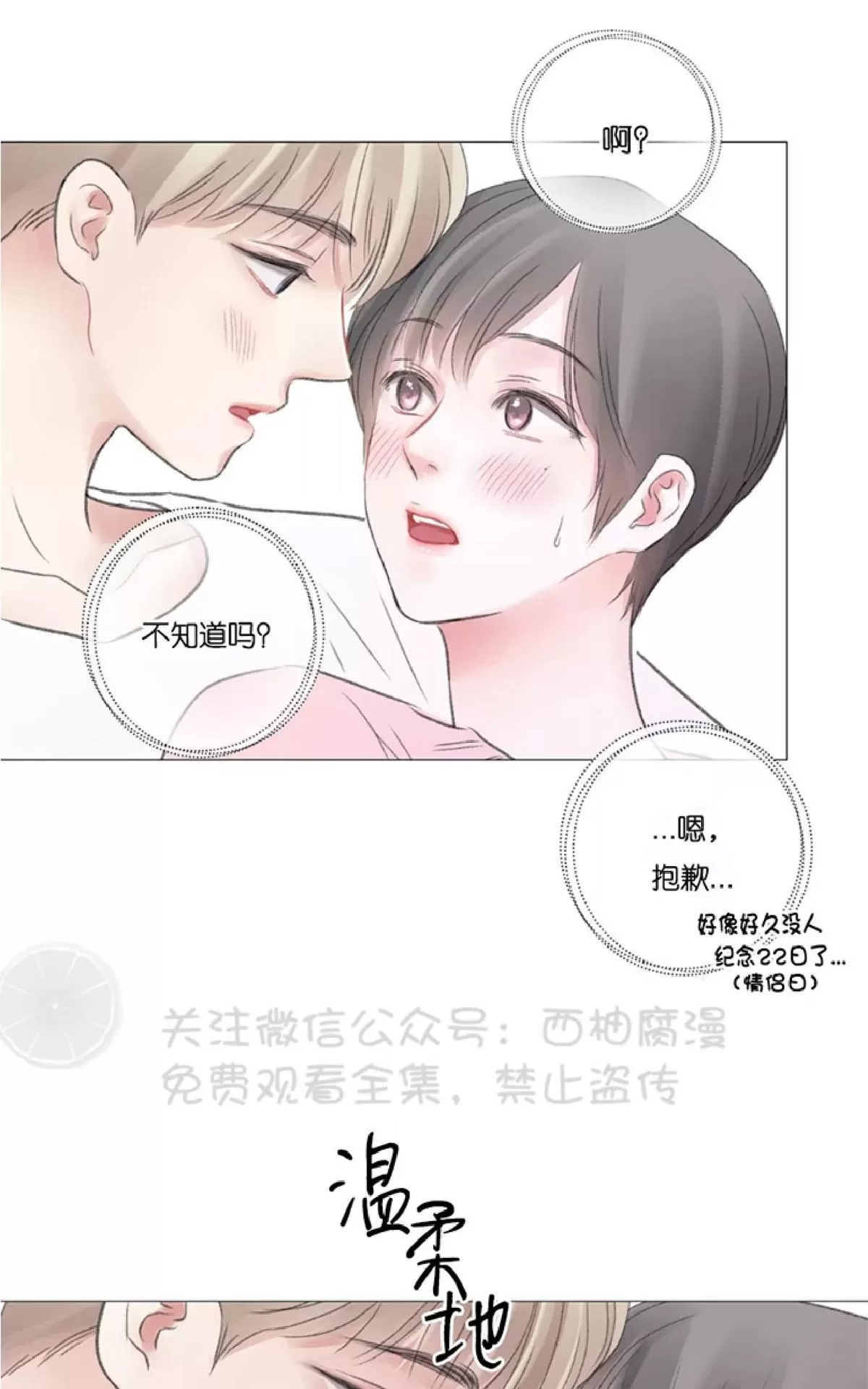 《我的舅舅》漫画最新章节 第22话 免费下拉式在线观看章节第【51】张图片