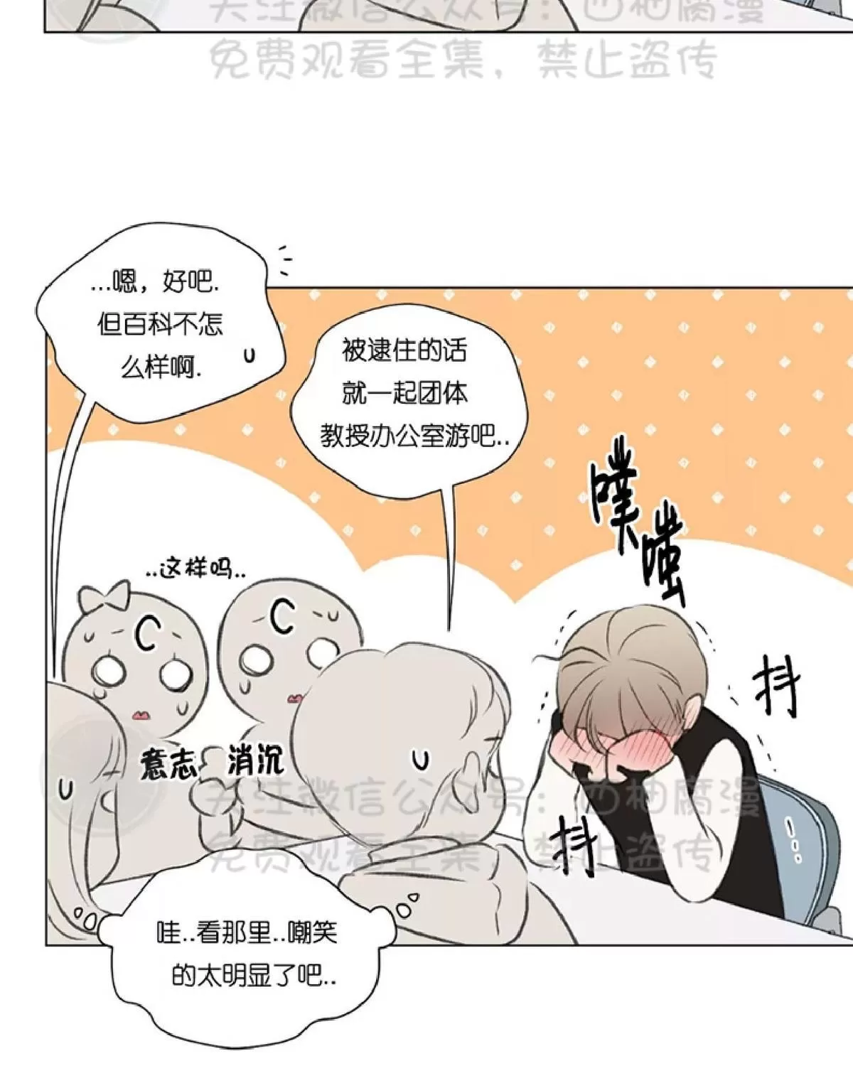 《我的舅舅》漫画最新章节 第22话 免费下拉式在线观看章节第【54】张图片