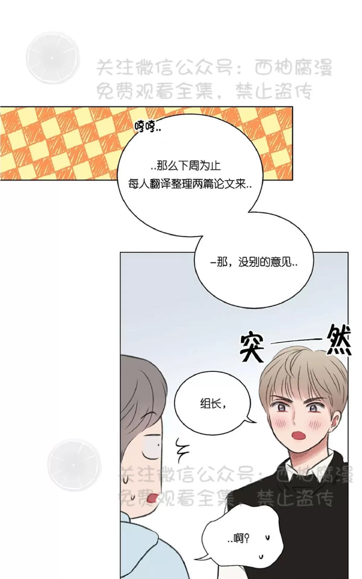 《我的舅舅》漫画最新章节 第22话 免费下拉式在线观看章节第【55】张图片