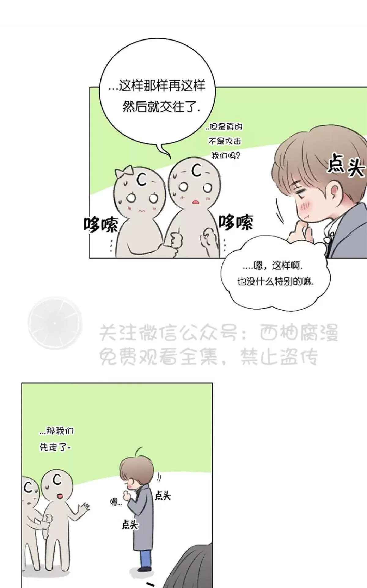 《我的舅舅》漫画最新章节 第22话 免费下拉式在线观看章节第【58】张图片