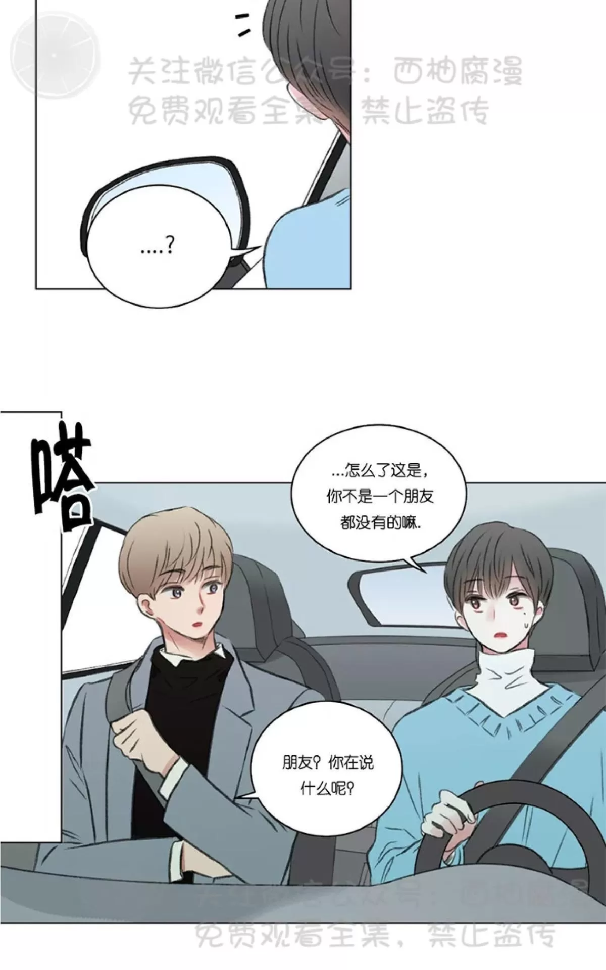 《我的舅舅》漫画最新章节 第22话 免费下拉式在线观看章节第【59】张图片