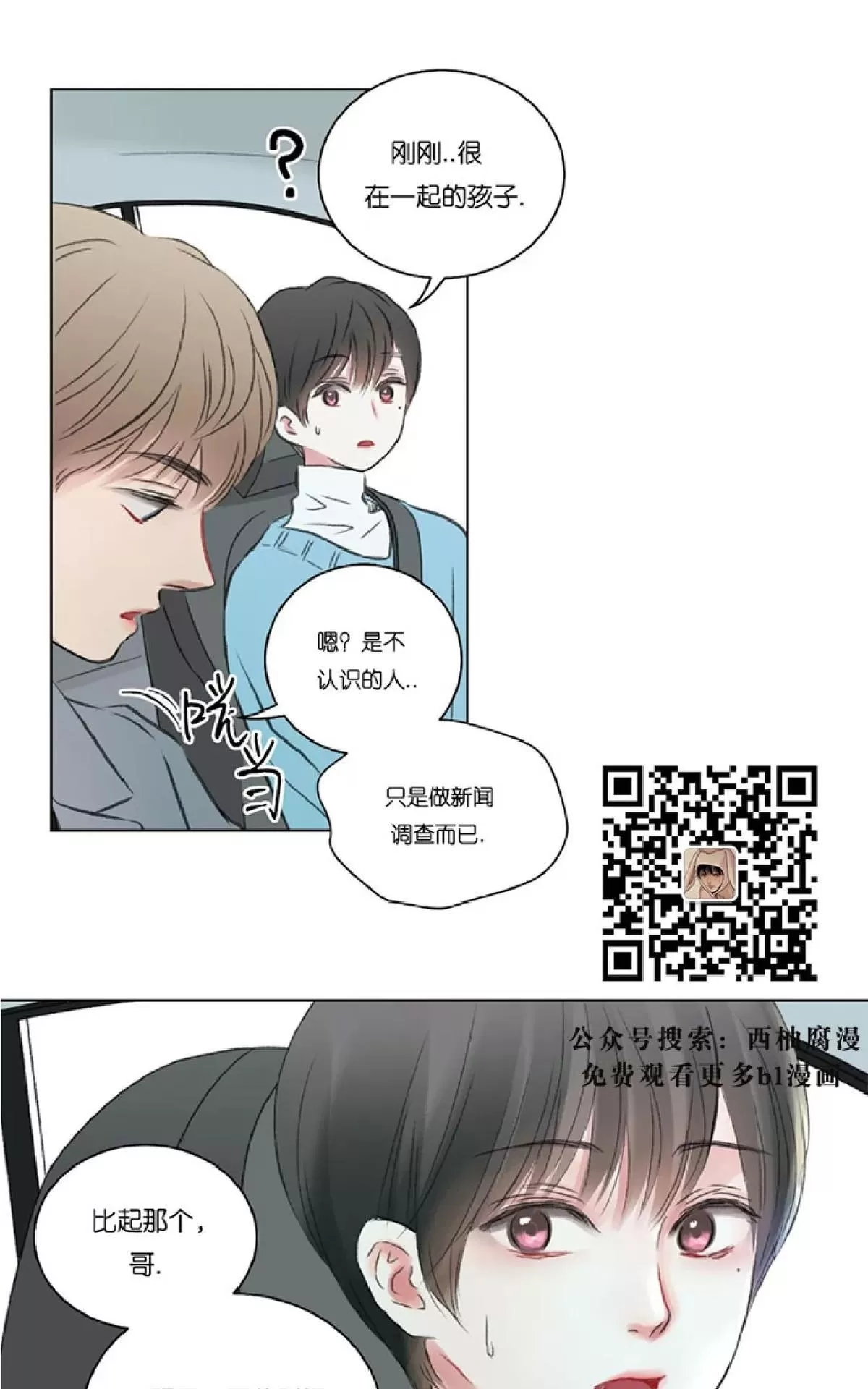 《我的舅舅》漫画最新章节 第22话 免费下拉式在线观看章节第【61】张图片