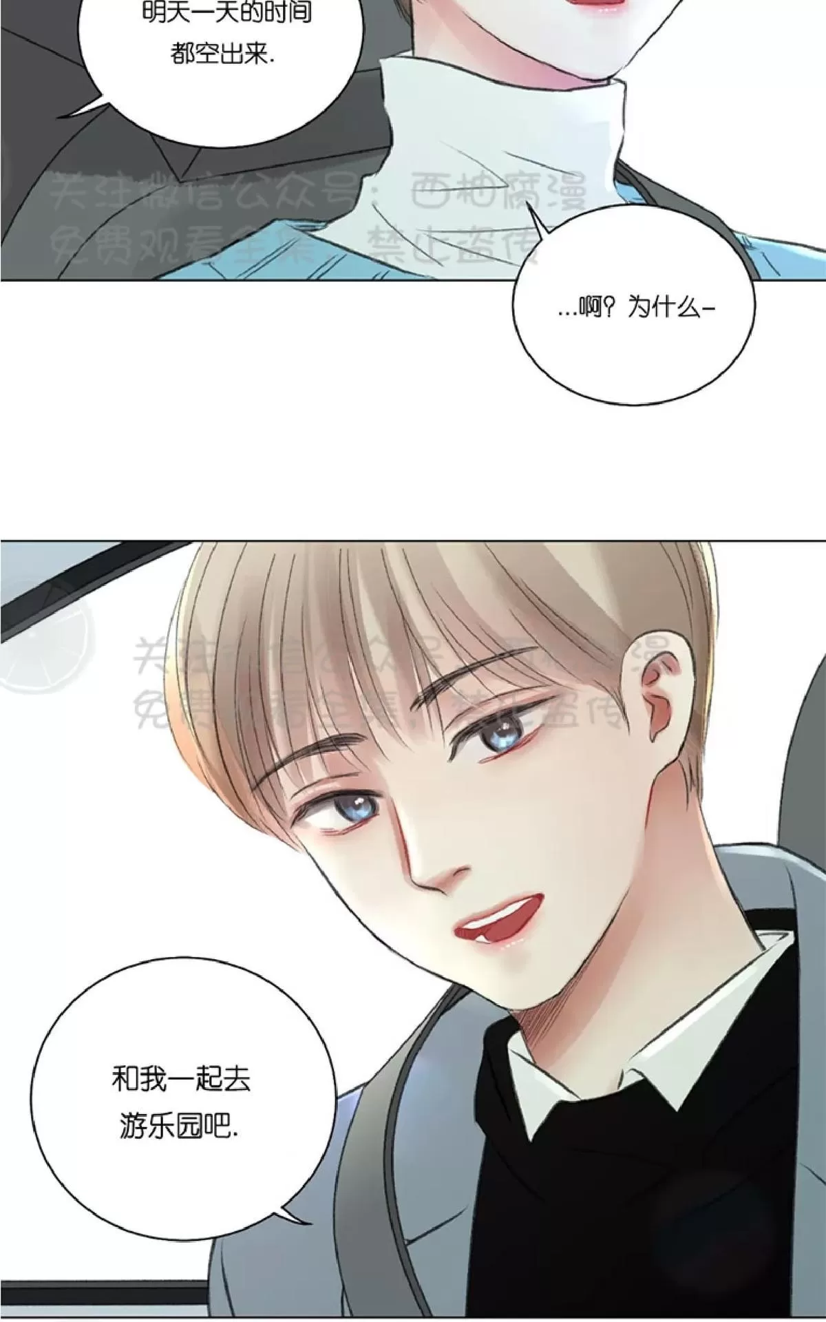 《我的舅舅》漫画最新章节 第22话 免费下拉式在线观看章节第【62】张图片