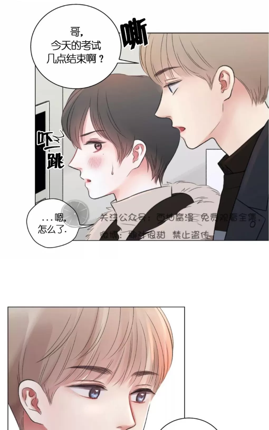 《我的舅舅》漫画最新章节 第21话 免费下拉式在线观看章节第【5】张图片