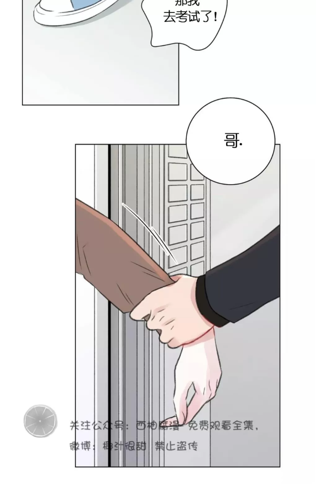 《我的舅舅》漫画最新章节 第21话 免费下拉式在线观看章节第【8】张图片