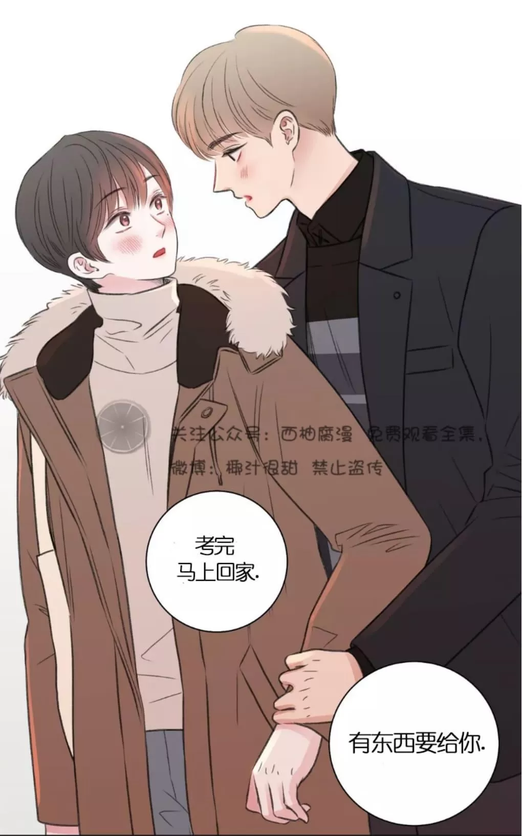 《我的舅舅》漫画最新章节 第21话 免费下拉式在线观看章节第【9】张图片