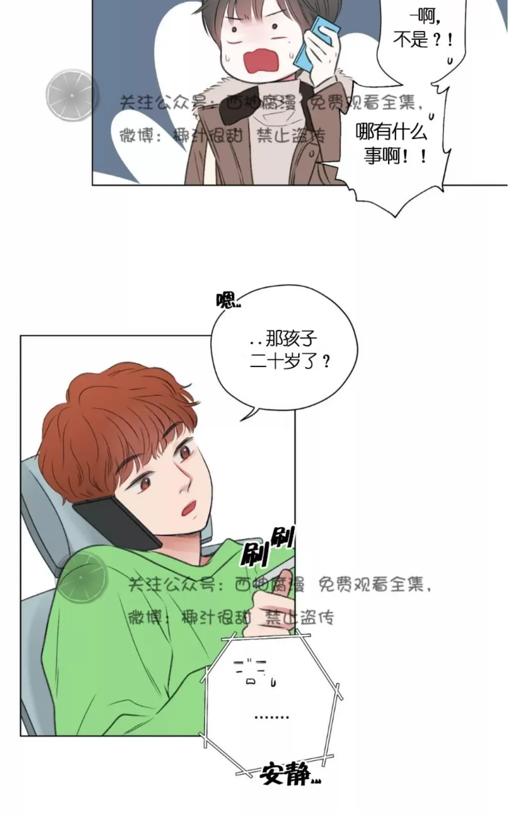 《我的舅舅》漫画最新章节 第21话 免费下拉式在线观看章节第【14】张图片