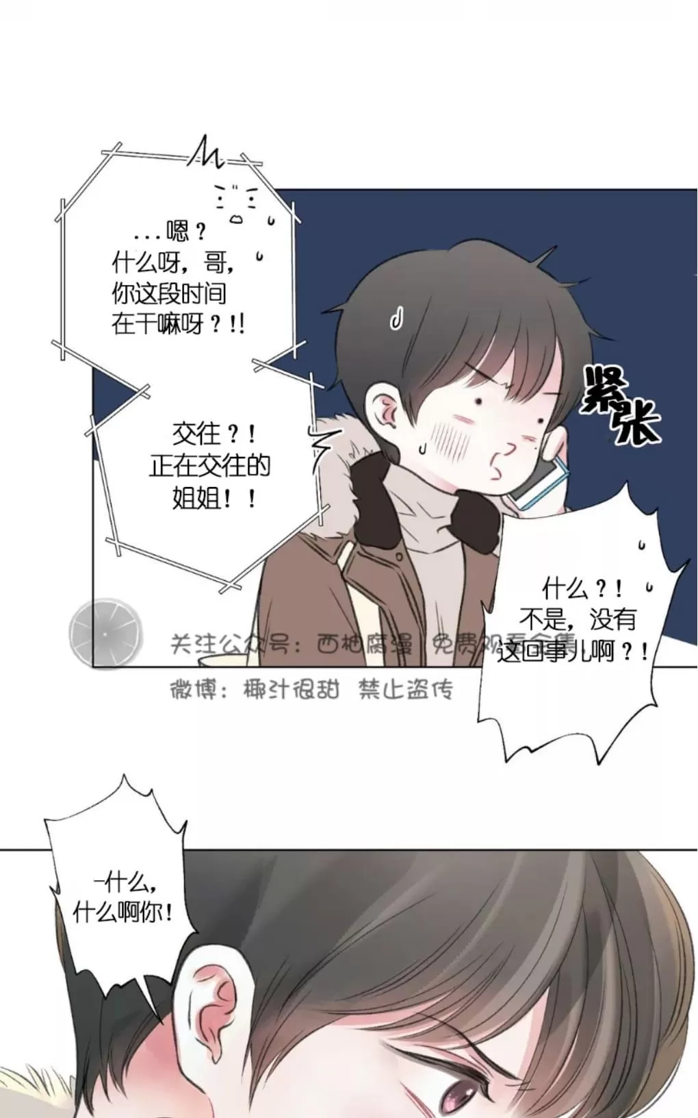 《我的舅舅》漫画最新章节 第21话 免费下拉式在线观看章节第【15】张图片