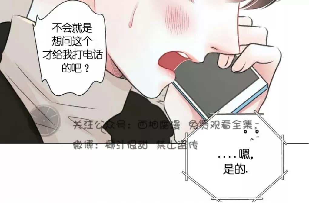 《我的舅舅》漫画最新章节 第21话 免费下拉式在线观看章节第【16】张图片