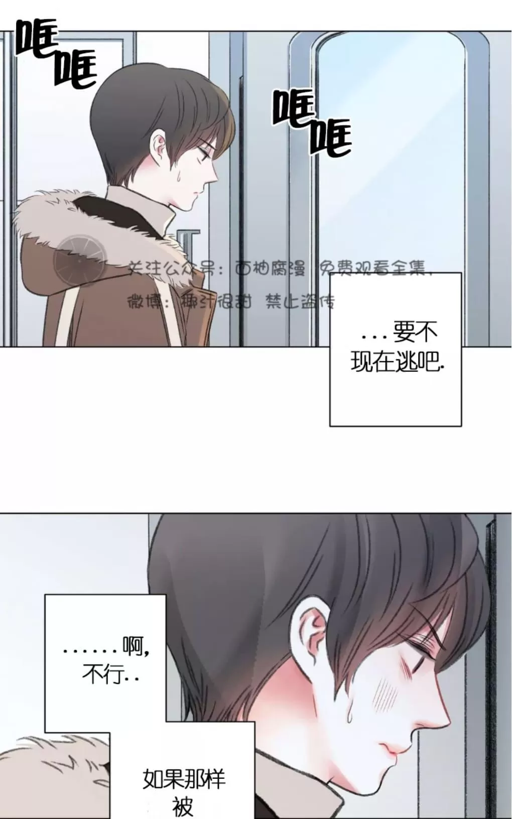 《我的舅舅》漫画最新章节 第21话 免费下拉式在线观看章节第【21】张图片