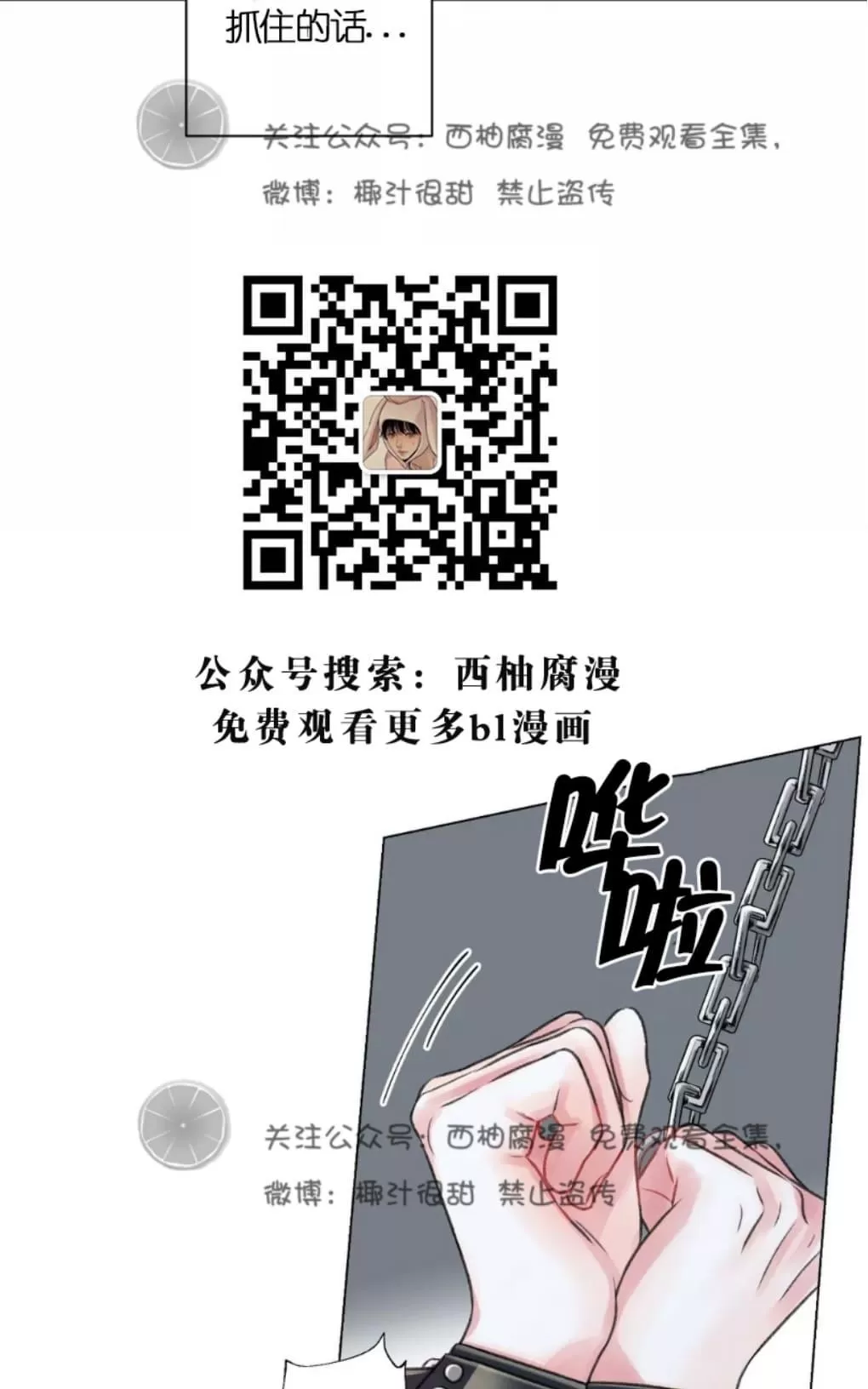 《我的舅舅》漫画最新章节 第21话 免费下拉式在线观看章节第【22】张图片