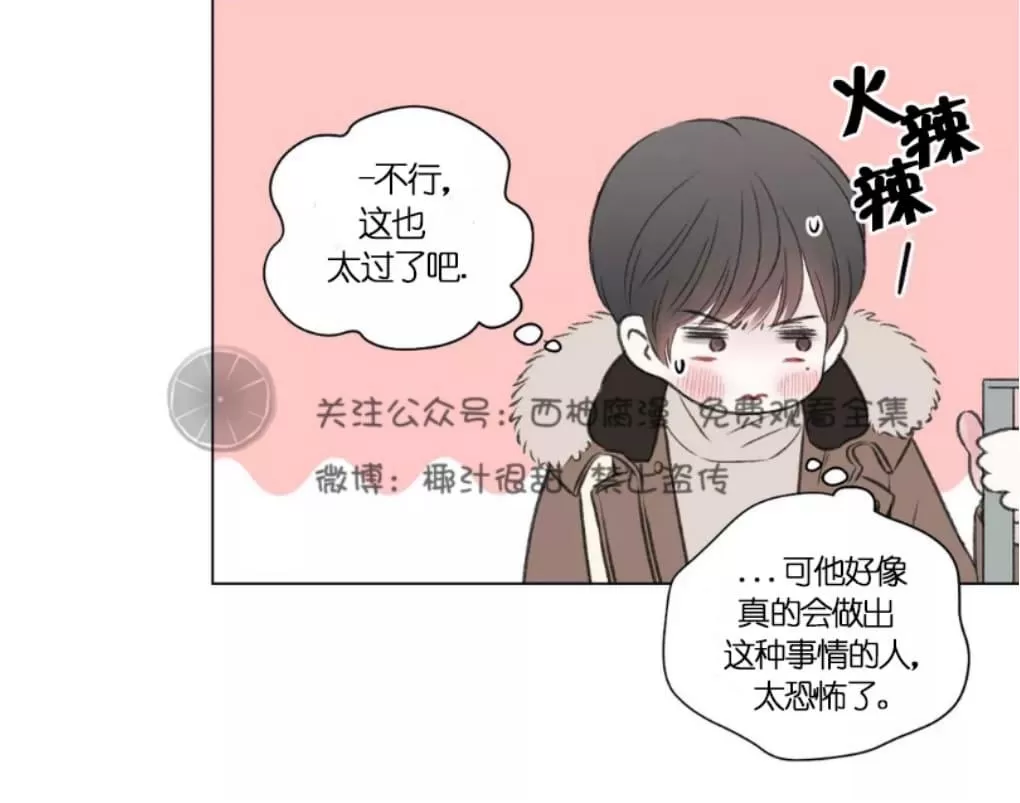 《我的舅舅》漫画最新章节 第21话 免费下拉式在线观看章节第【28】张图片