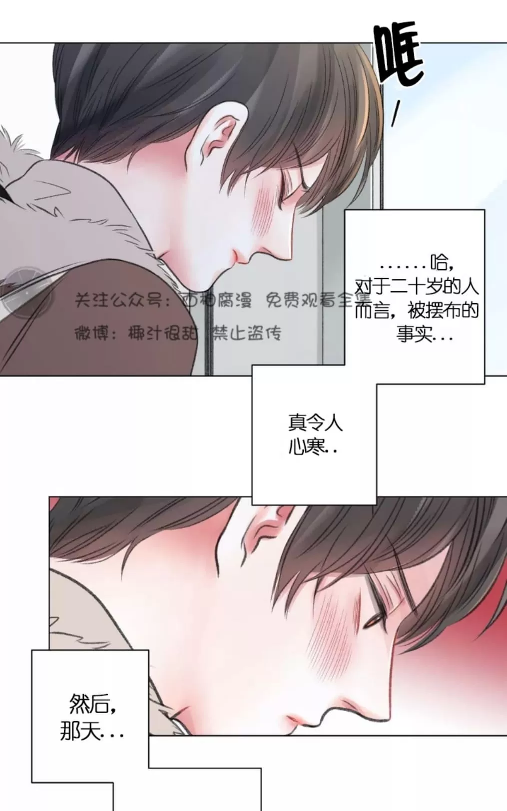 《我的舅舅》漫画最新章节 第21话 免费下拉式在线观看章节第【29】张图片