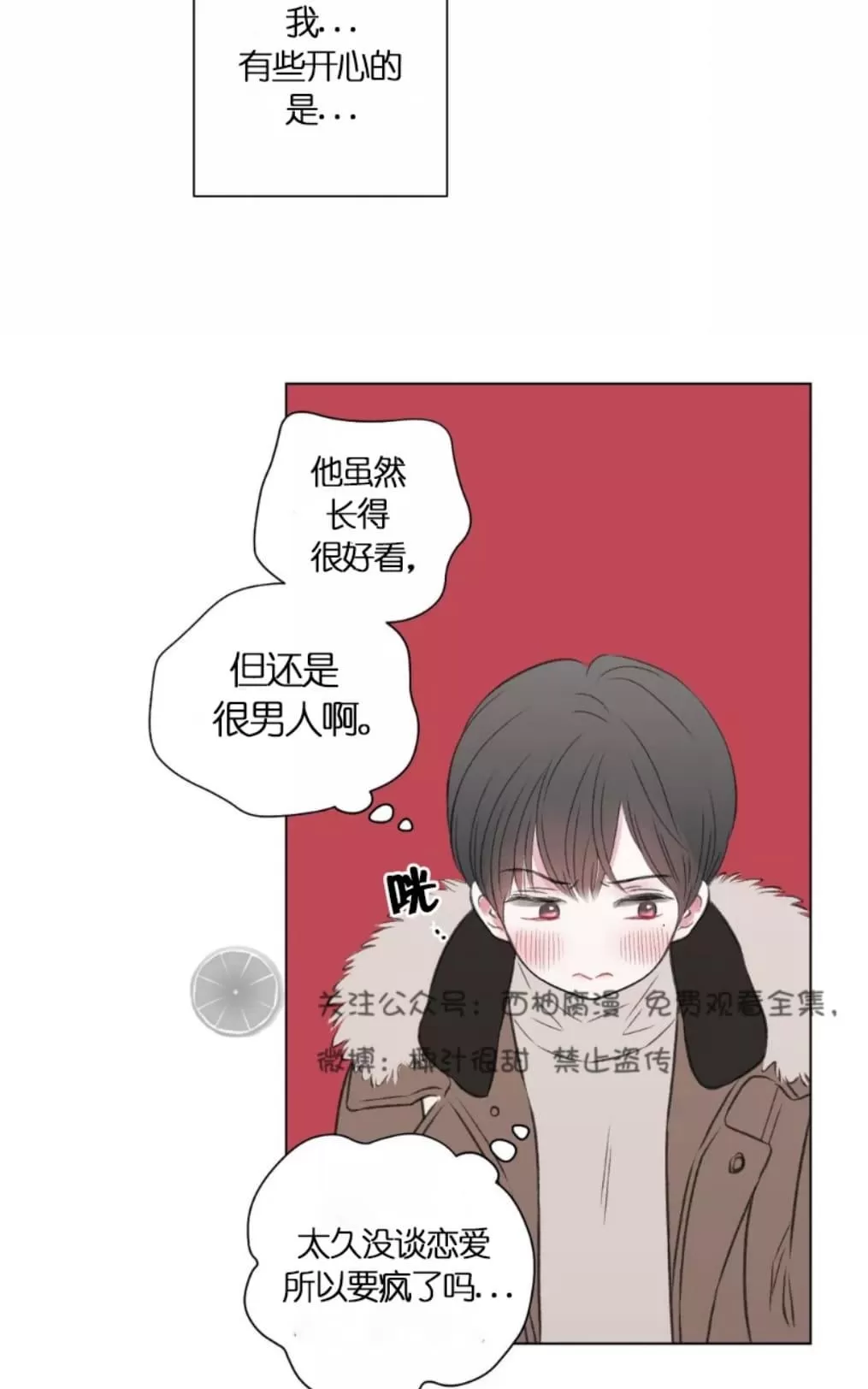 《我的舅舅》漫画最新章节 第21话 免费下拉式在线观看章节第【30】张图片