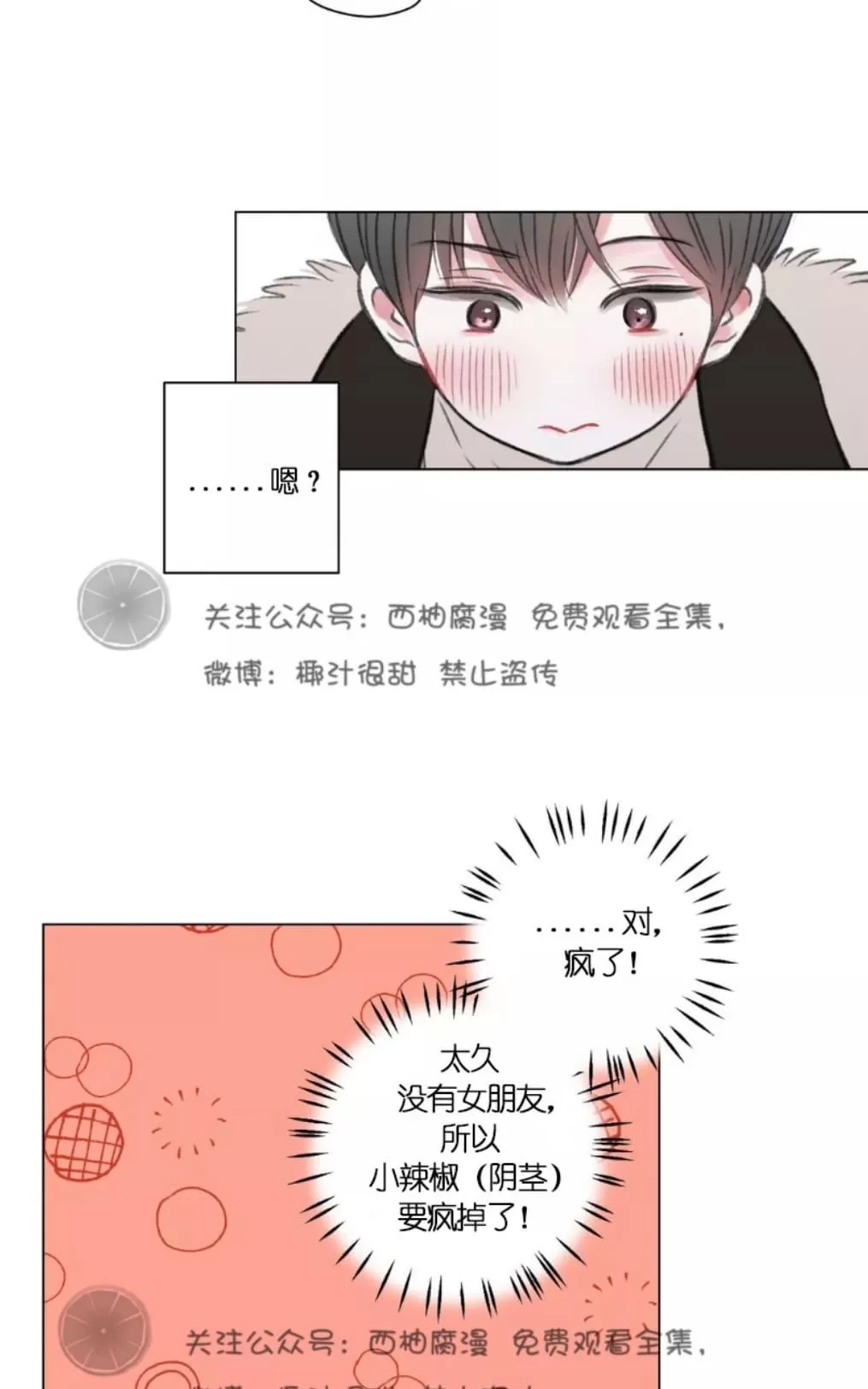 《我的舅舅》漫画最新章节 第21话 免费下拉式在线观看章节第【31】张图片