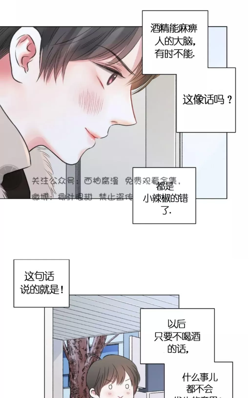 《我的舅舅》漫画最新章节 第21话 免费下拉式在线观看章节第【33】张图片