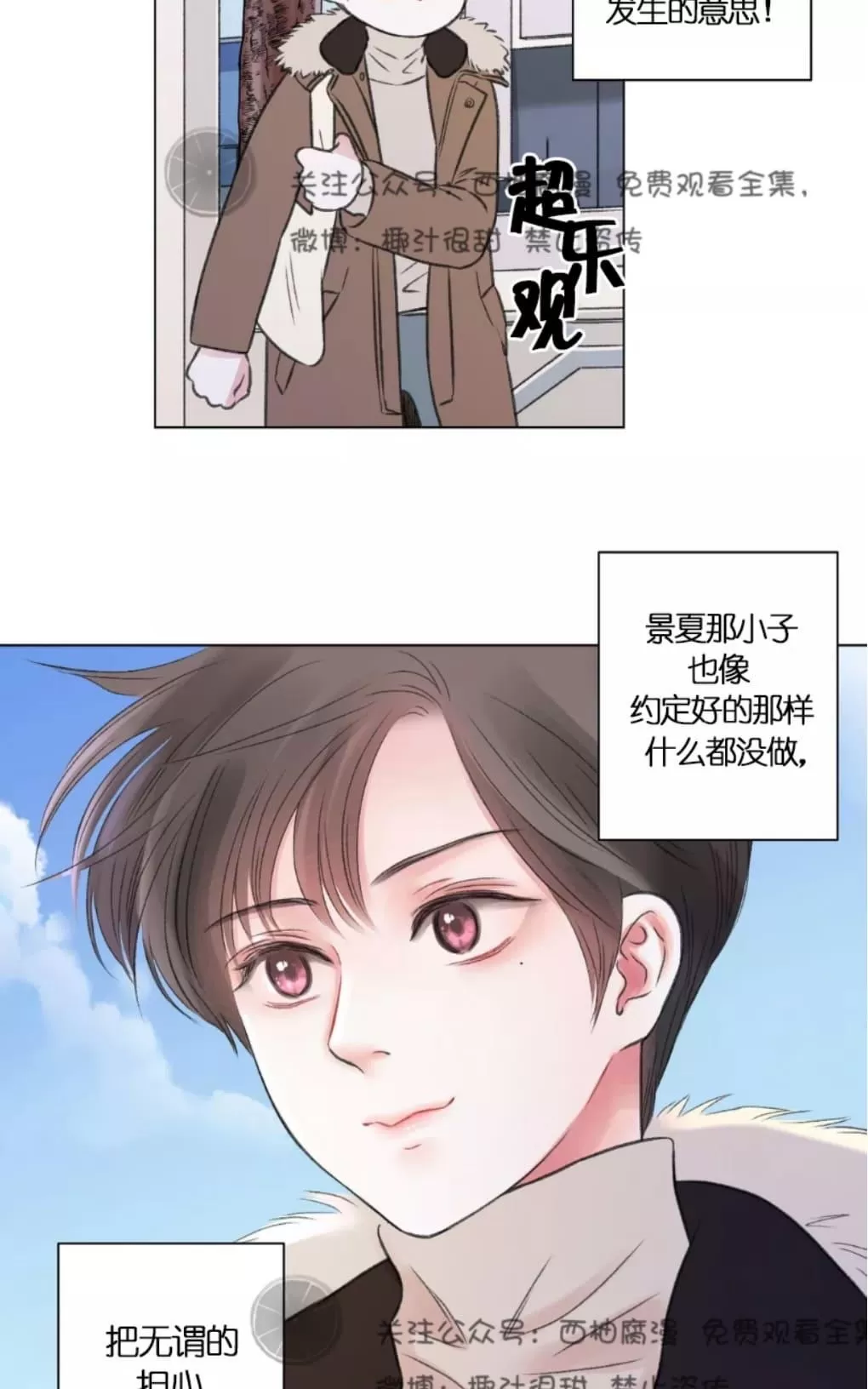 《我的舅舅》漫画最新章节 第21话 免费下拉式在线观看章节第【34】张图片