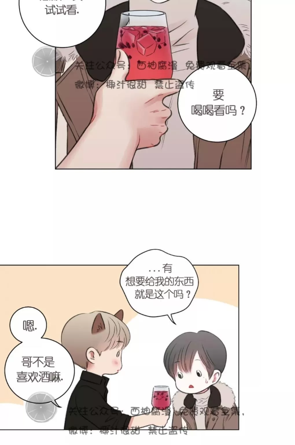 《我的舅舅》漫画最新章节 第21话 免费下拉式在线观看章节第【38】张图片