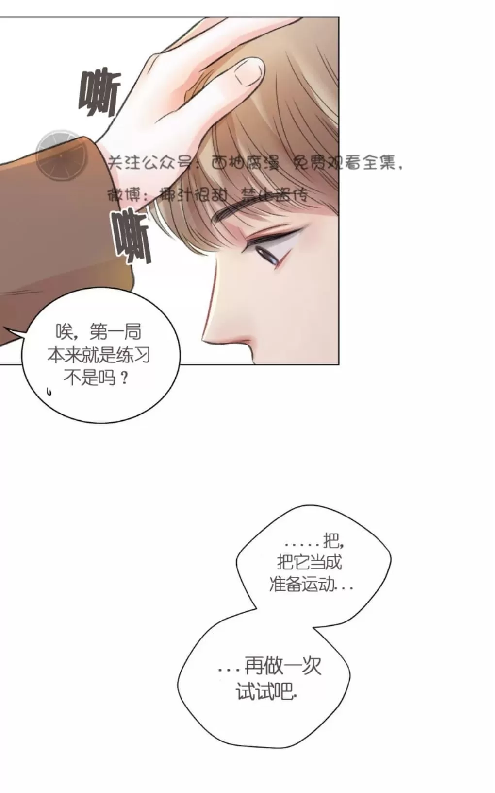 《我的舅舅》漫画最新章节 第21话 免费下拉式在线观看章节第【47】张图片