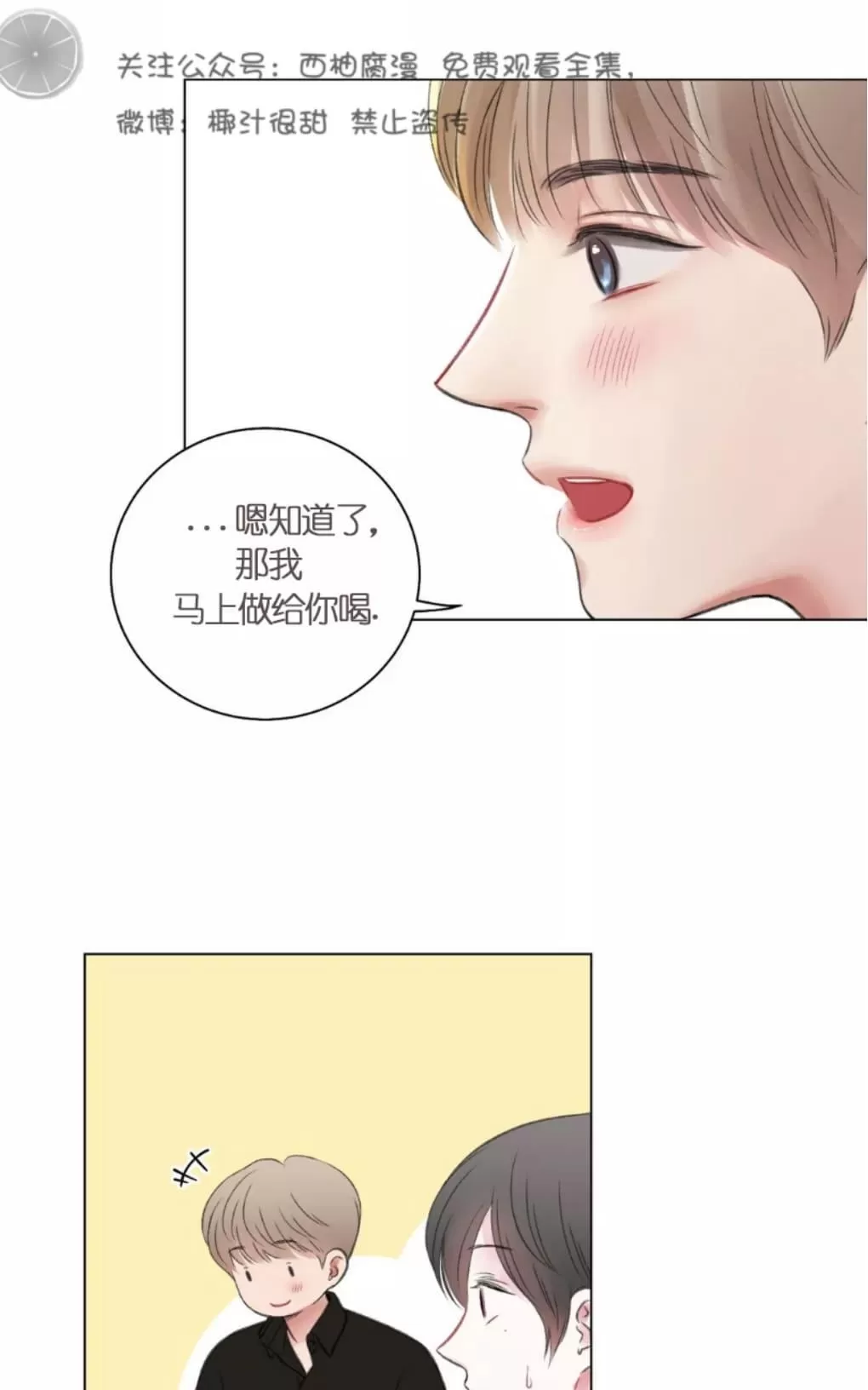 《我的舅舅》漫画最新章节 第21话 免费下拉式在线观看章节第【49】张图片