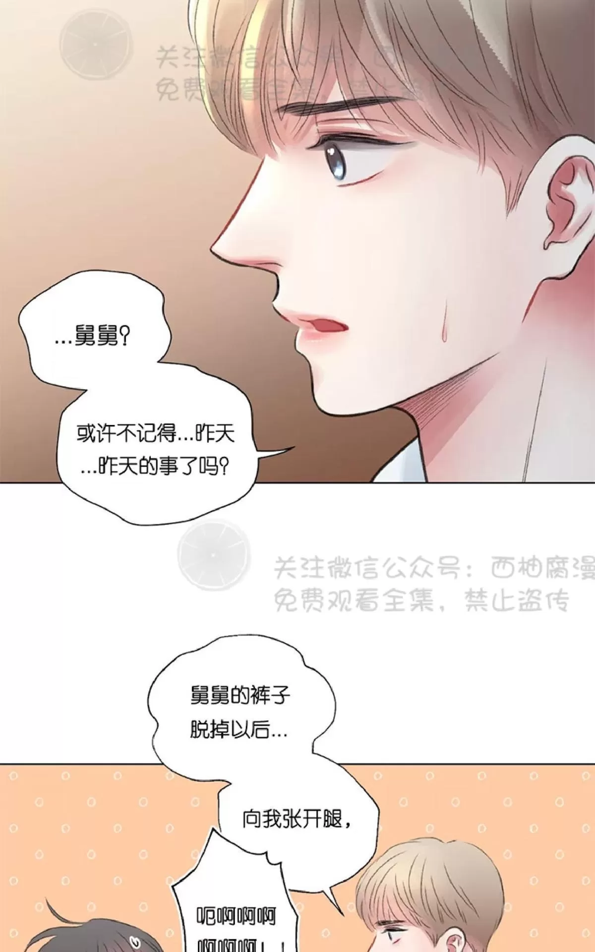 《我的舅舅》漫画最新章节 第20话 免费下拉式在线观看章节第【24】张图片