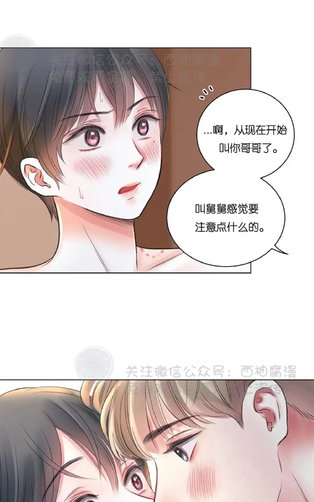 《我的舅舅》漫画最新章节 第20话 免费下拉式在线观看章节第【27】张图片